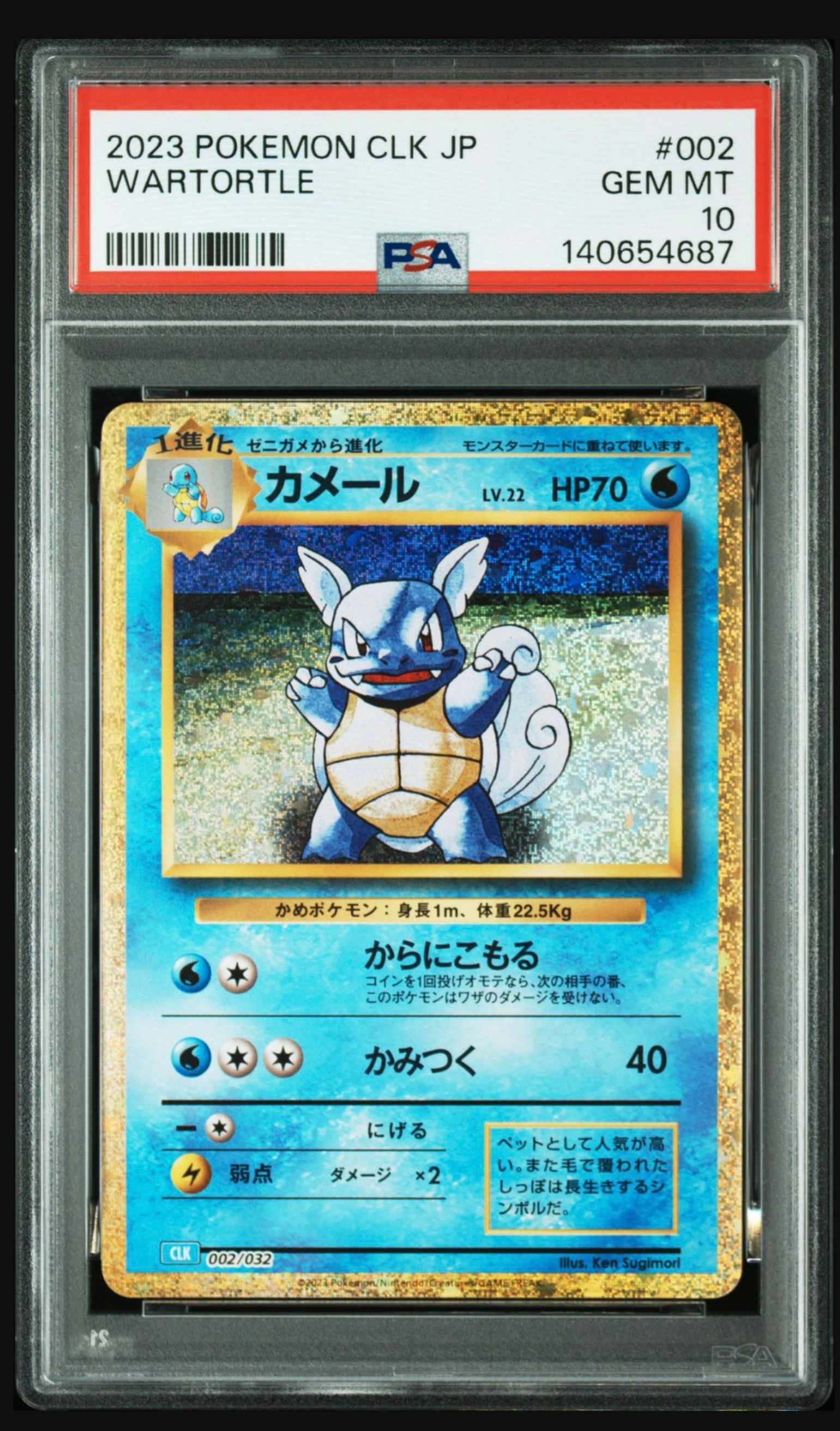 【PSA10】ポケモンカードCLK 002/032 カメール #287-94W4 PSA10 カメール CLK 002/032 Classic クラシック - メルカリ