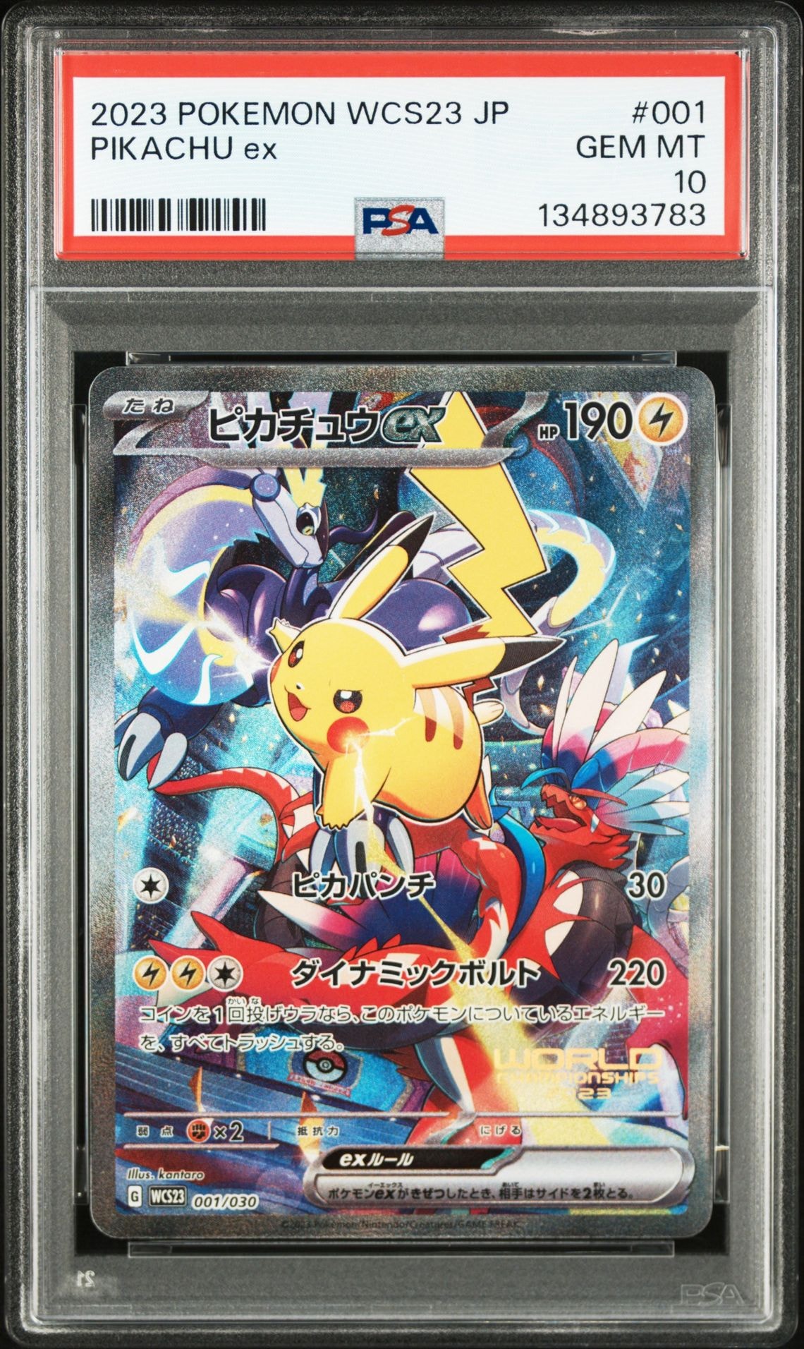 ピカチュウex [WCS23 001/030](ポケモンワールドチャンピオンシップス2023横浜 記念デッキ「ピカチュウ」)