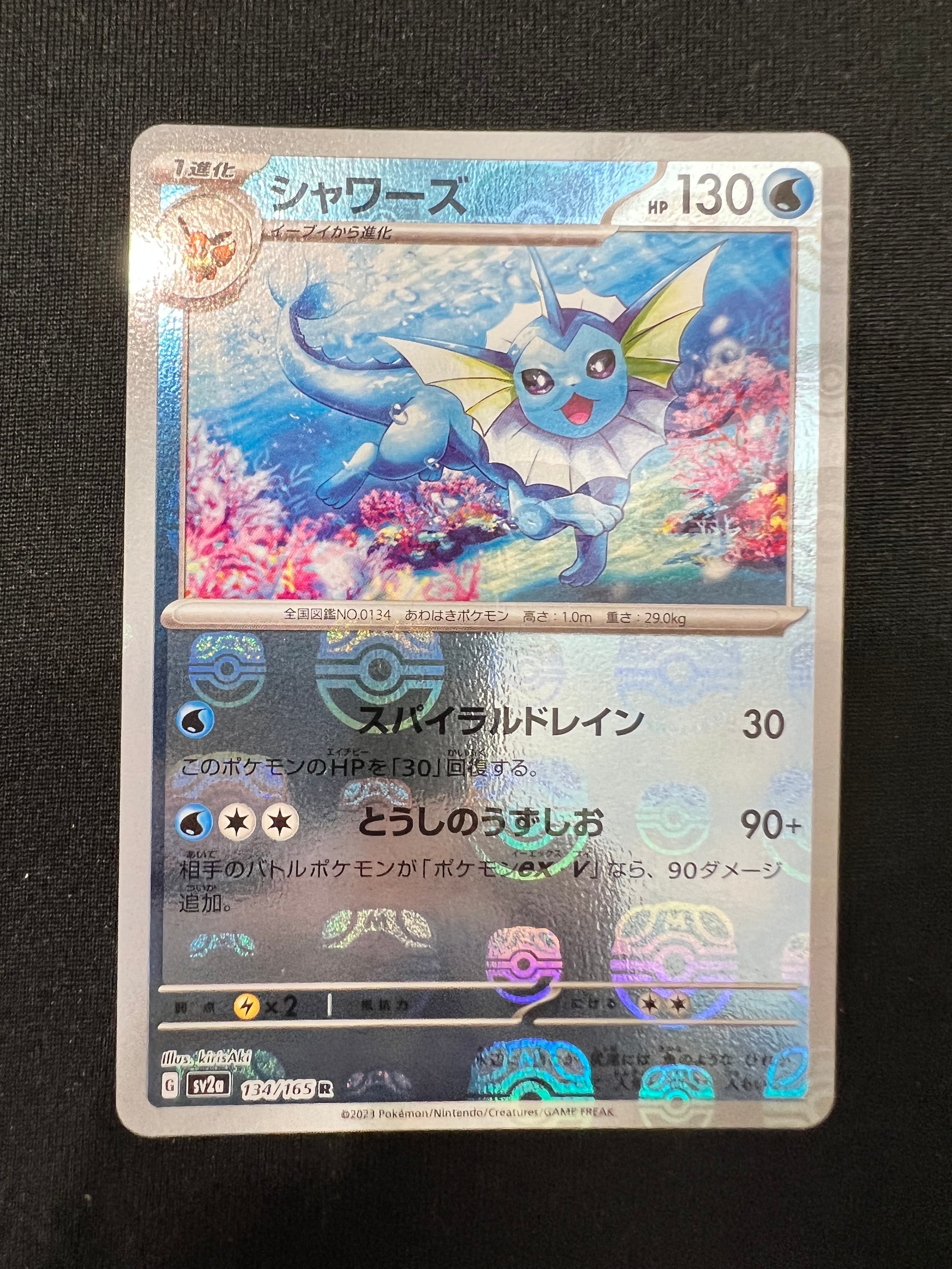 シャワーズ R: マスターボールミラー[SV2a 134/165](強化拡張パック「ポケモンカード151」)