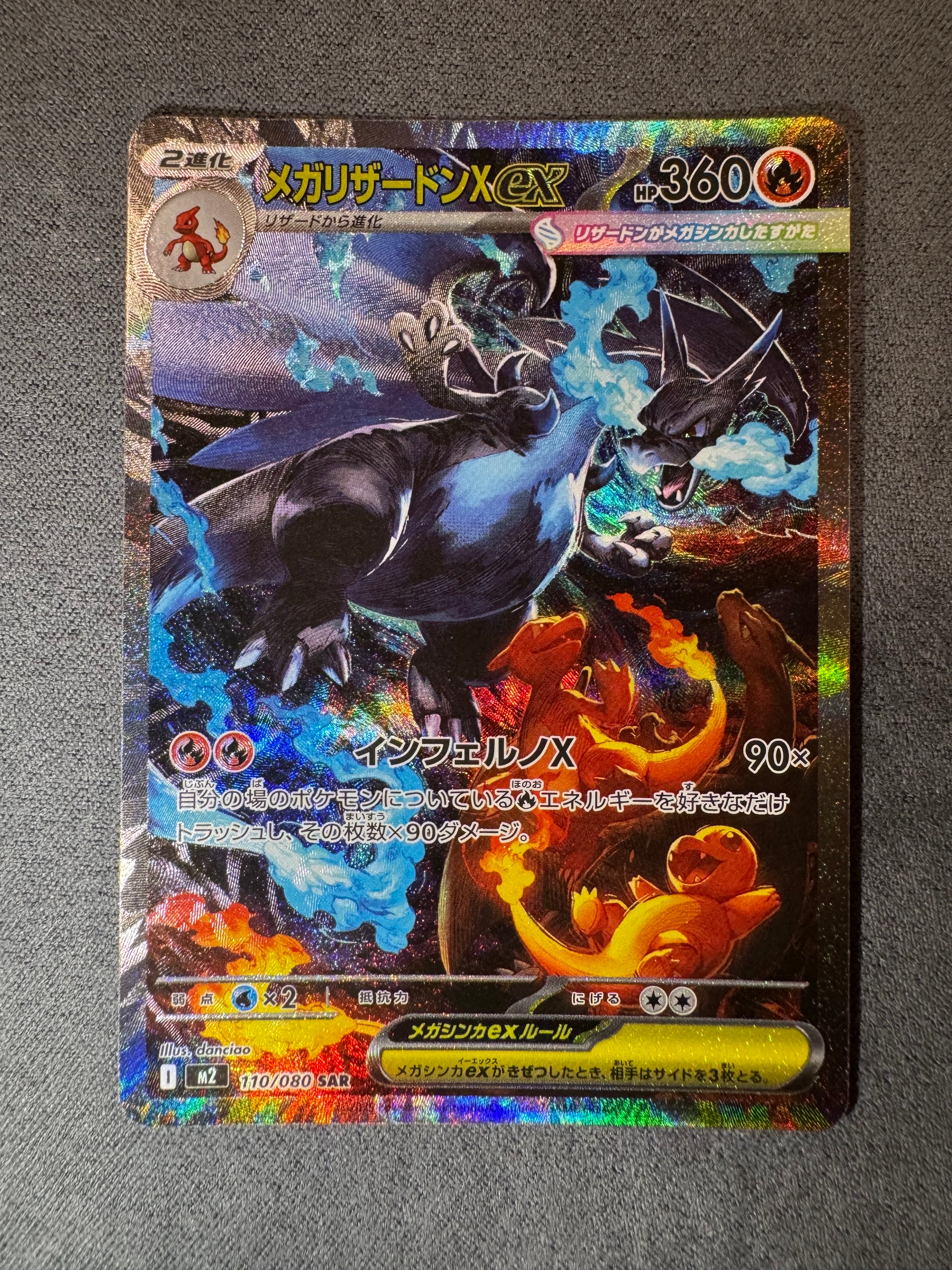 メガリザードンXex SAR [M2 110/080](拡張パック「インフェルノX」)