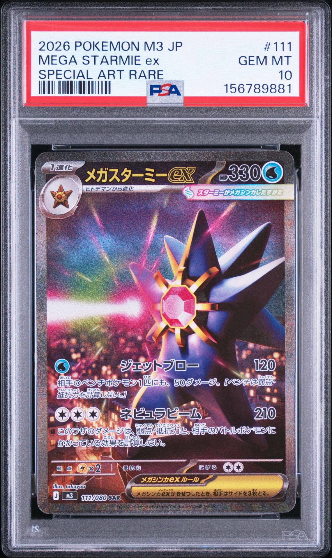 メガスターミーex SAR [M3 111/080](拡張パック「ムニキスゼロ」)通販