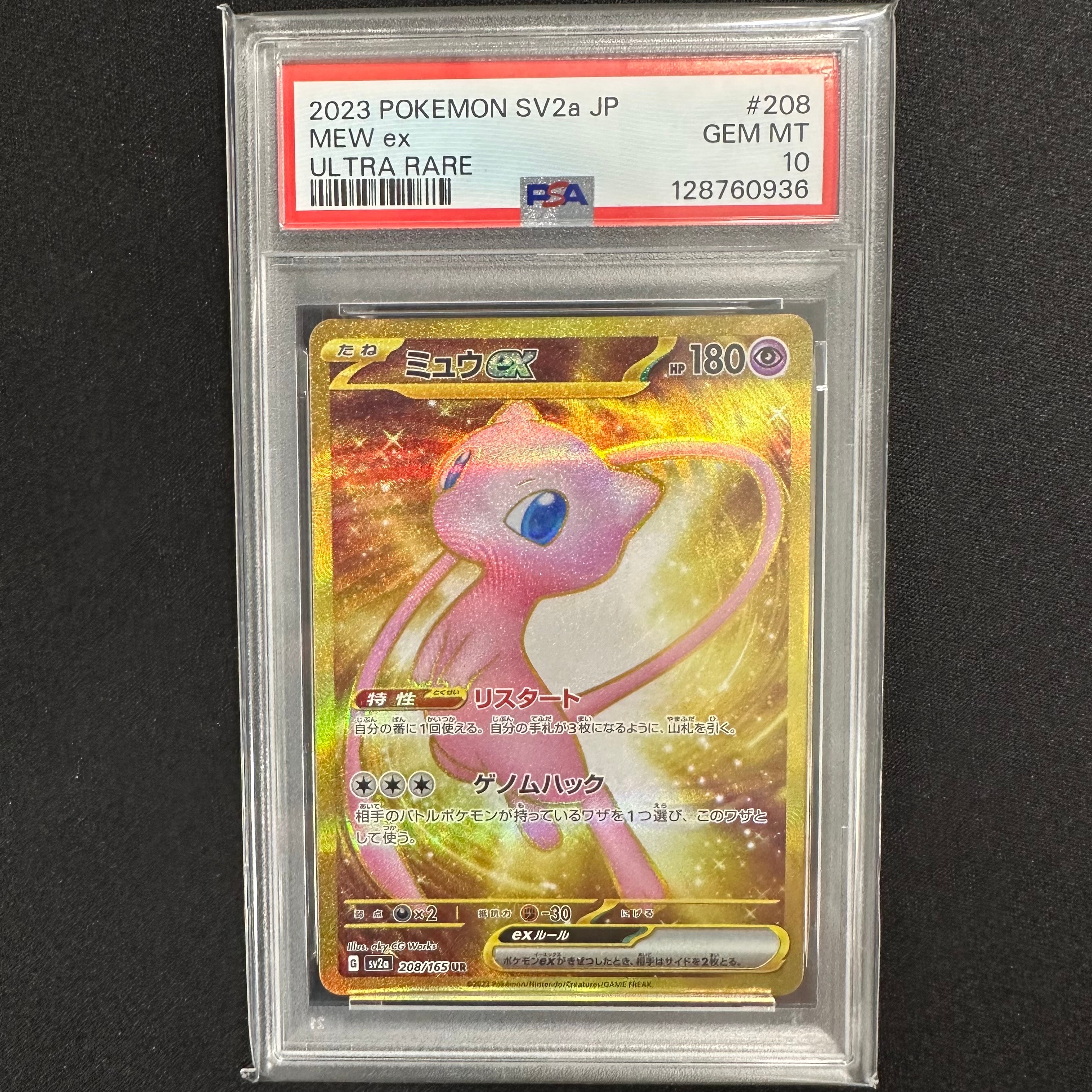 ミュウex UR[SV2a 208/165](強化拡張パック「ポケモンカード151」)