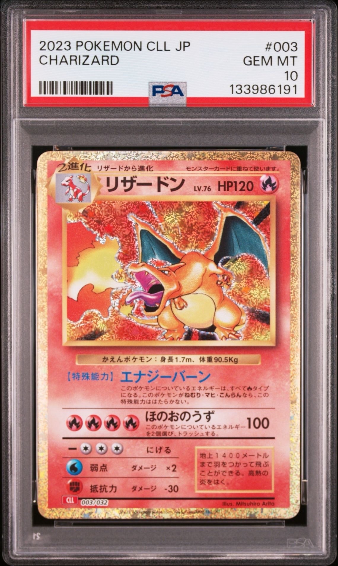 リザードン [CLL 003/032](ポケモンカードゲーム Classic)
