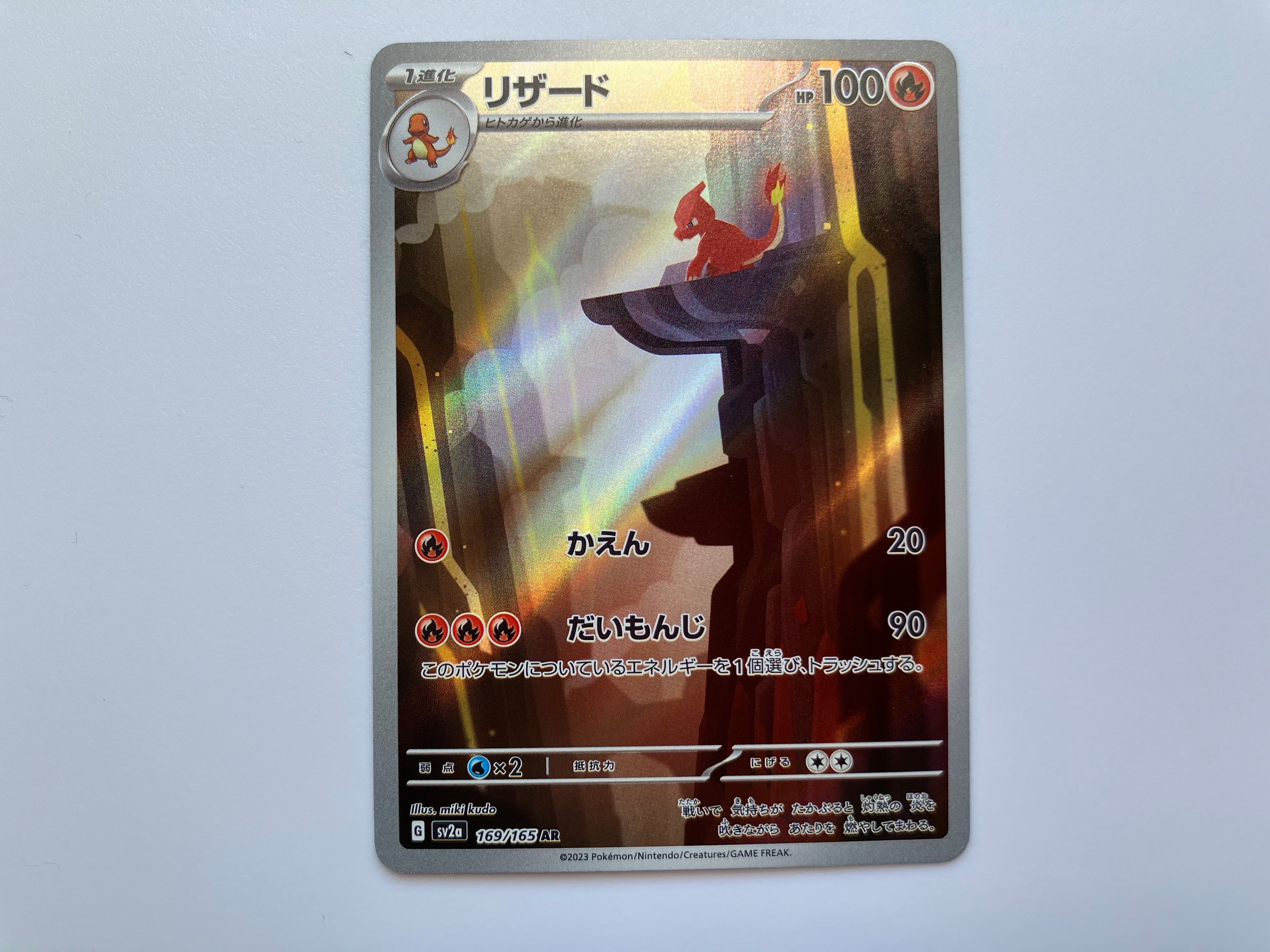 リザード AR[SV2a 169/165](強化拡張パック「ポケモンカード151」)