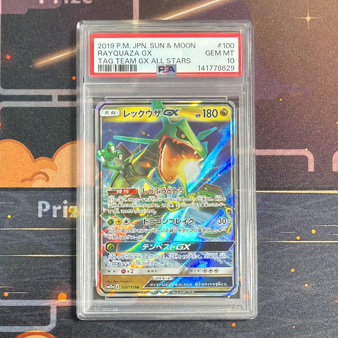 レックウザGX RR [SM12a 100/173](ハイクラスパック「TAG TEAM GX タッグオールスターズ」)