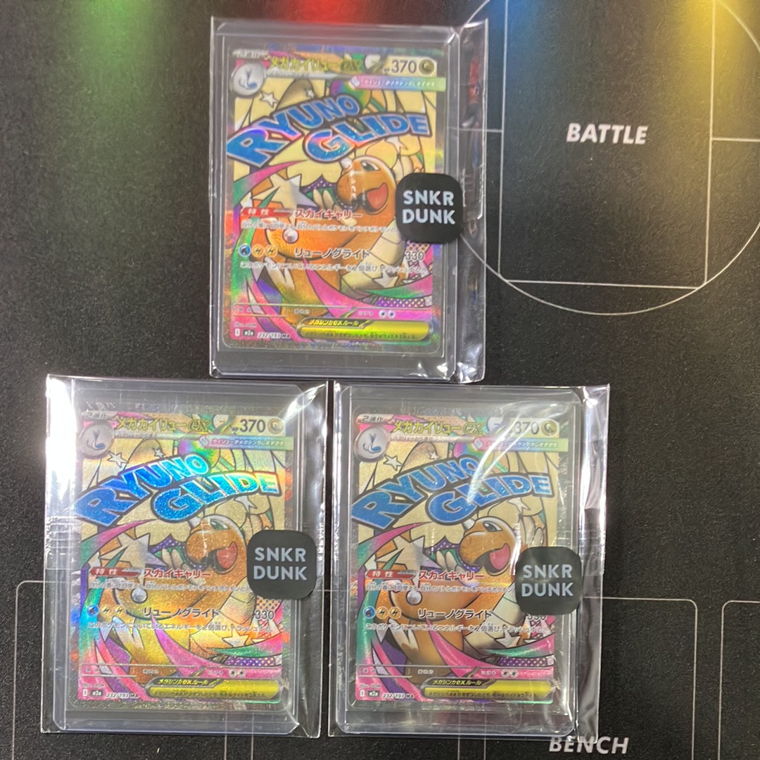 メガカイリューex MA [M2a 232/193](ハイクラスパック「MEGAドリームex」)