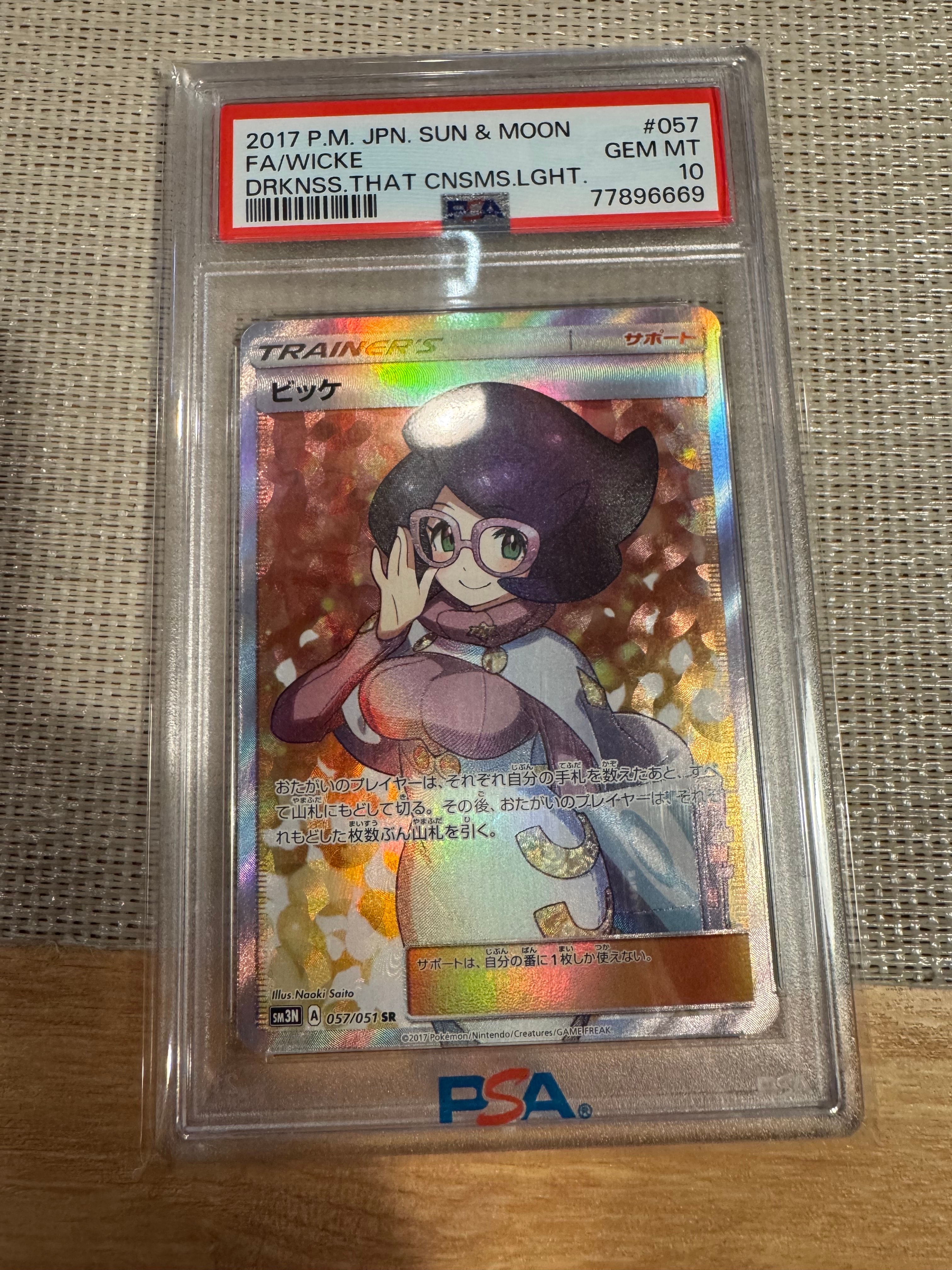 Wicke SR[SM3N 057/051](Expansion Pack "Darkness that Consumes Light")