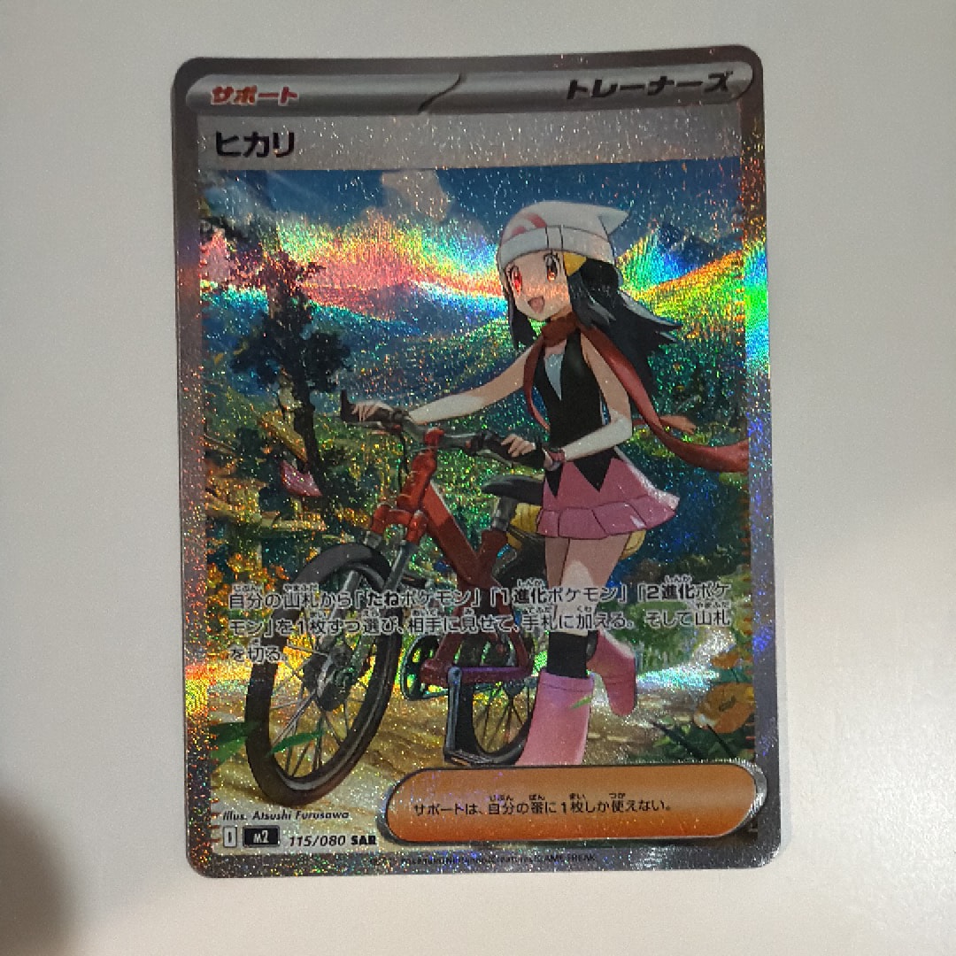 ヒカリ SAR [M2 115/080](拡張パック「インフェルノX」)