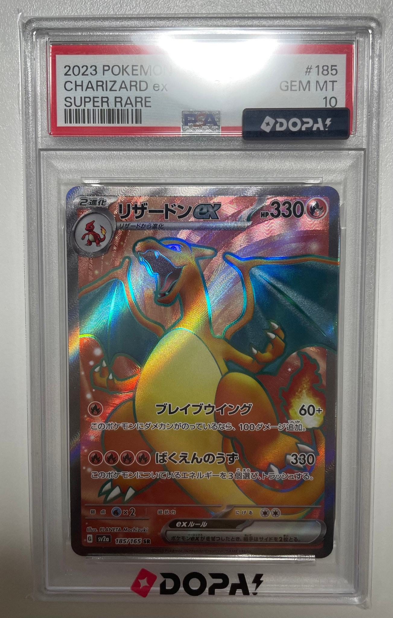 リザードンex SR[SV2a 185/165](強化拡張パック「ポケモンカード151」)