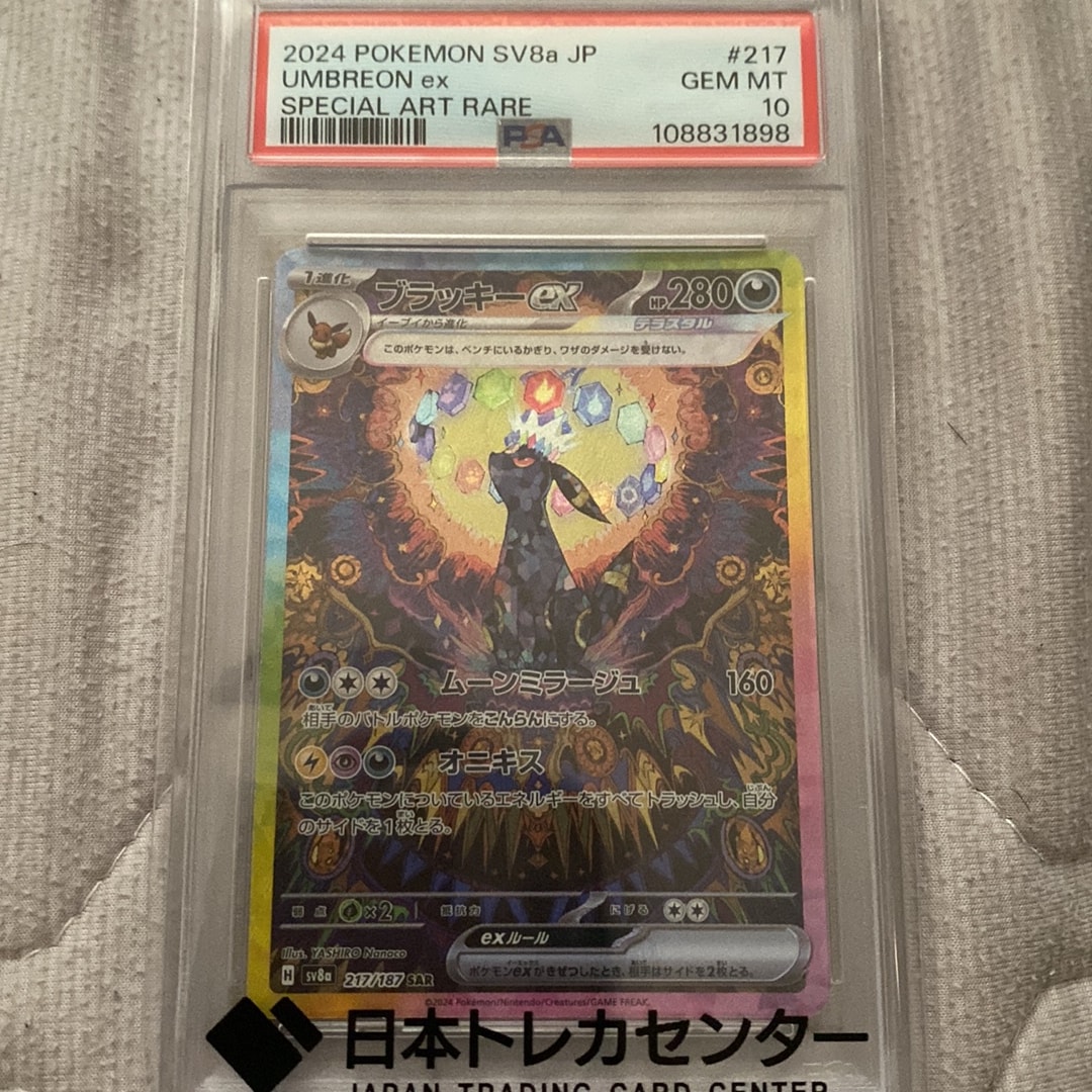 ブラッキーex SAR [SV8a 217/187](ハイクラスパック「テラスタルフェスex」)