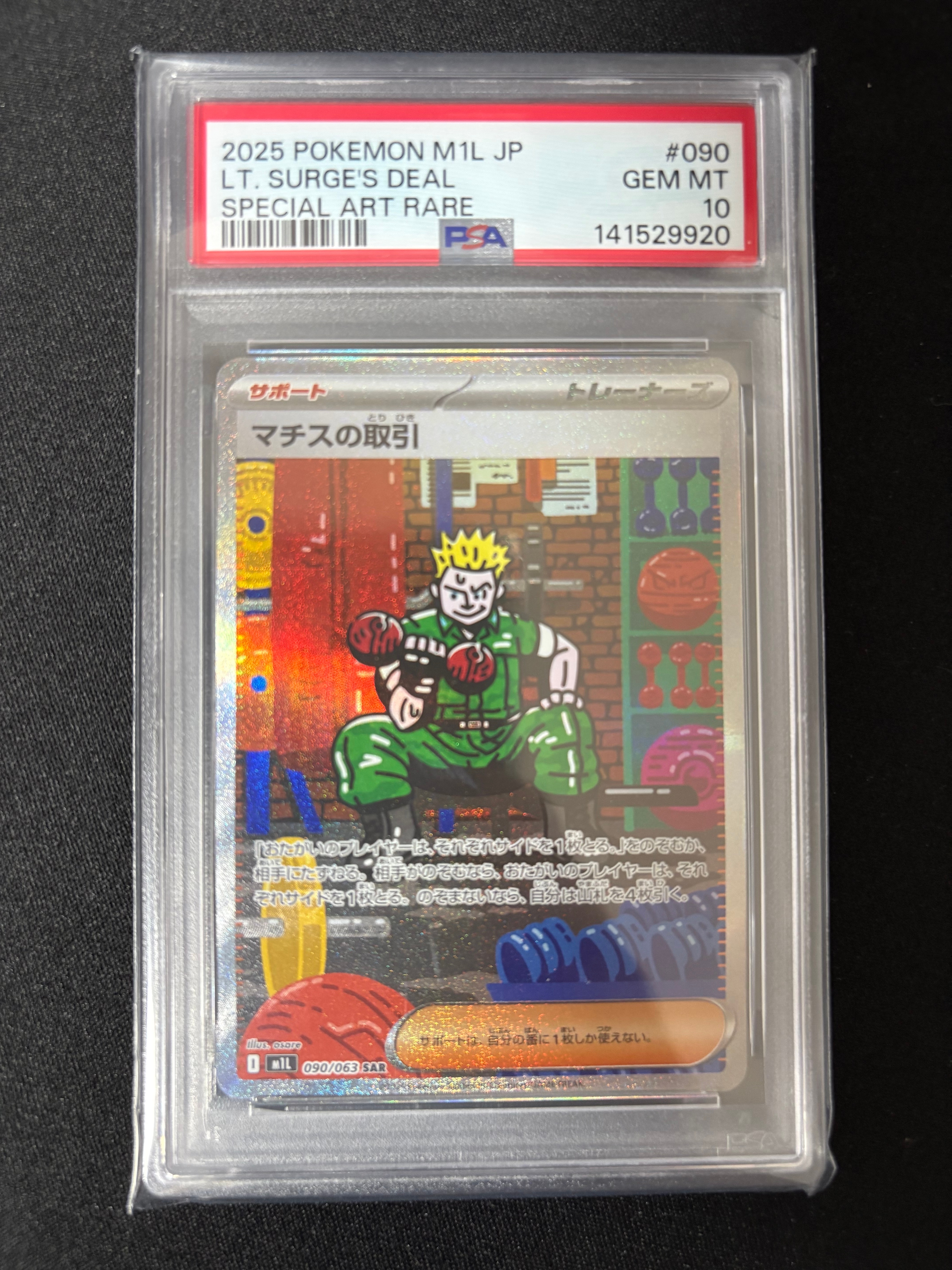 PSA10】マチスの取引 SAR [M1L 090/063](拡張パック「メガブレイブ