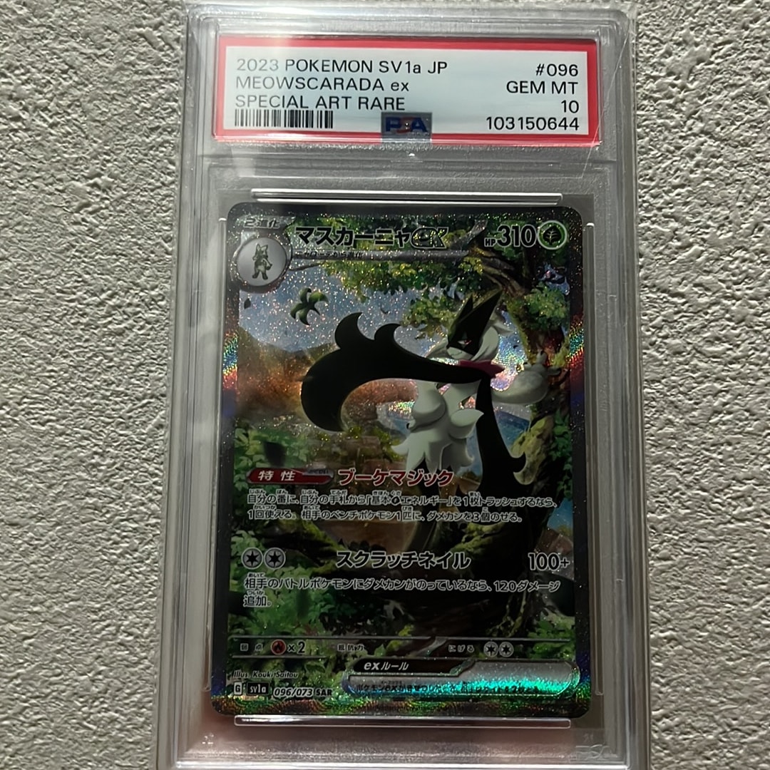 マスカーニャex SAR[SV1a 096/073](スカーレット＆バイオレット 拡張
