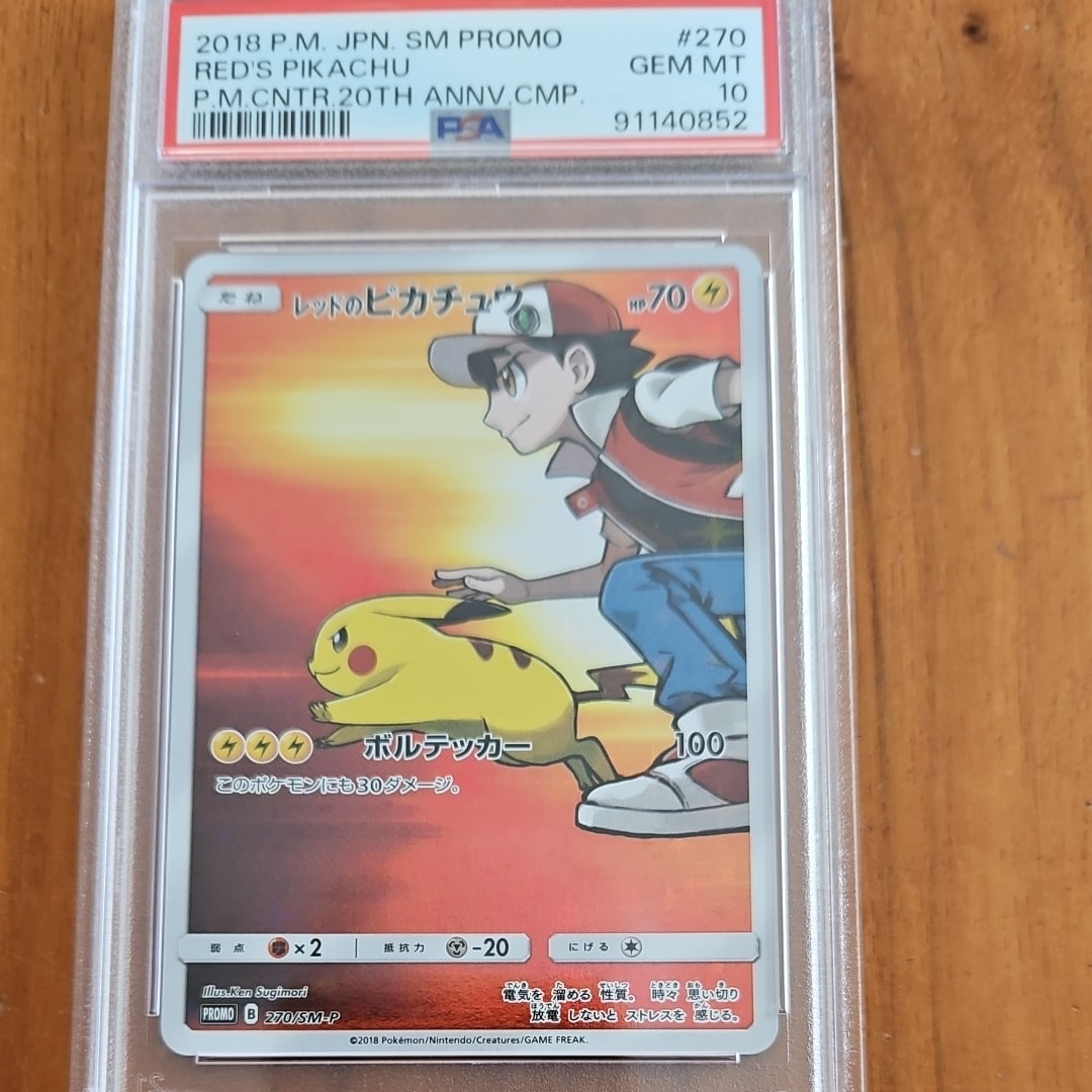 レッドのピカチュウ: プロモ[SM-P 270](プロモーションカード「SM-P