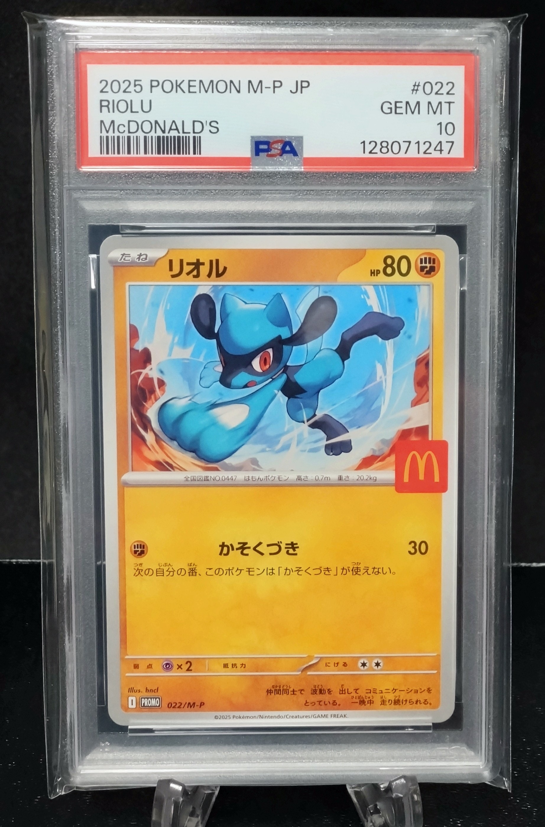 リオル P [M-P 022](プロモカードパック「マクドナルド ハッピーセット2025」)