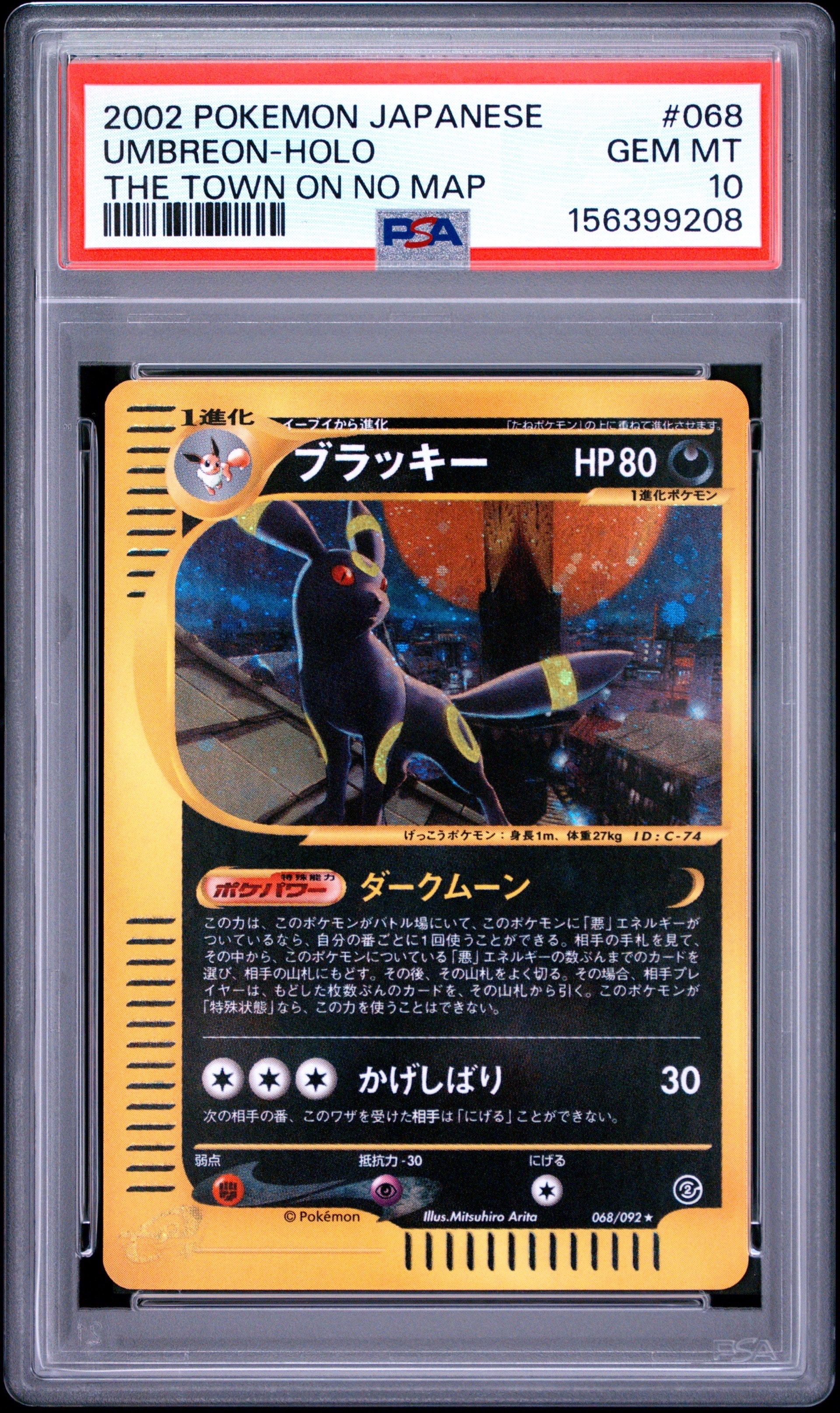 ブラッキーGX HR[SM1M 069/060](拡張パック「コレクション ムーン」)の