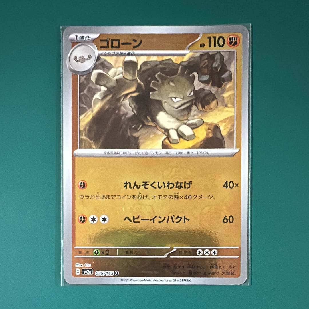 ゴローン U: マスターボールミラー[SV2a 075/165](強化拡張パック「ポケモンカード151」)