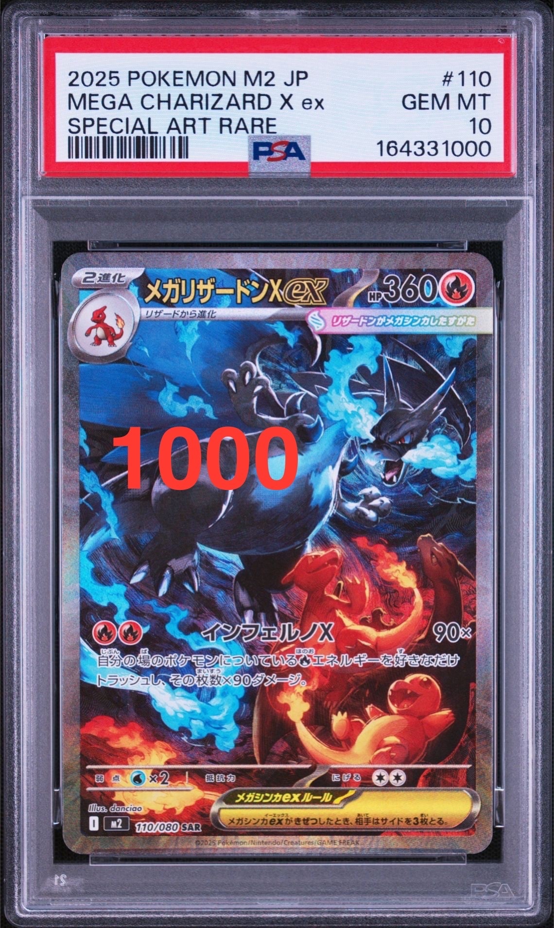 メガリザードンXex SAR [M2 110/080](拡張パック「インフェルノX」)