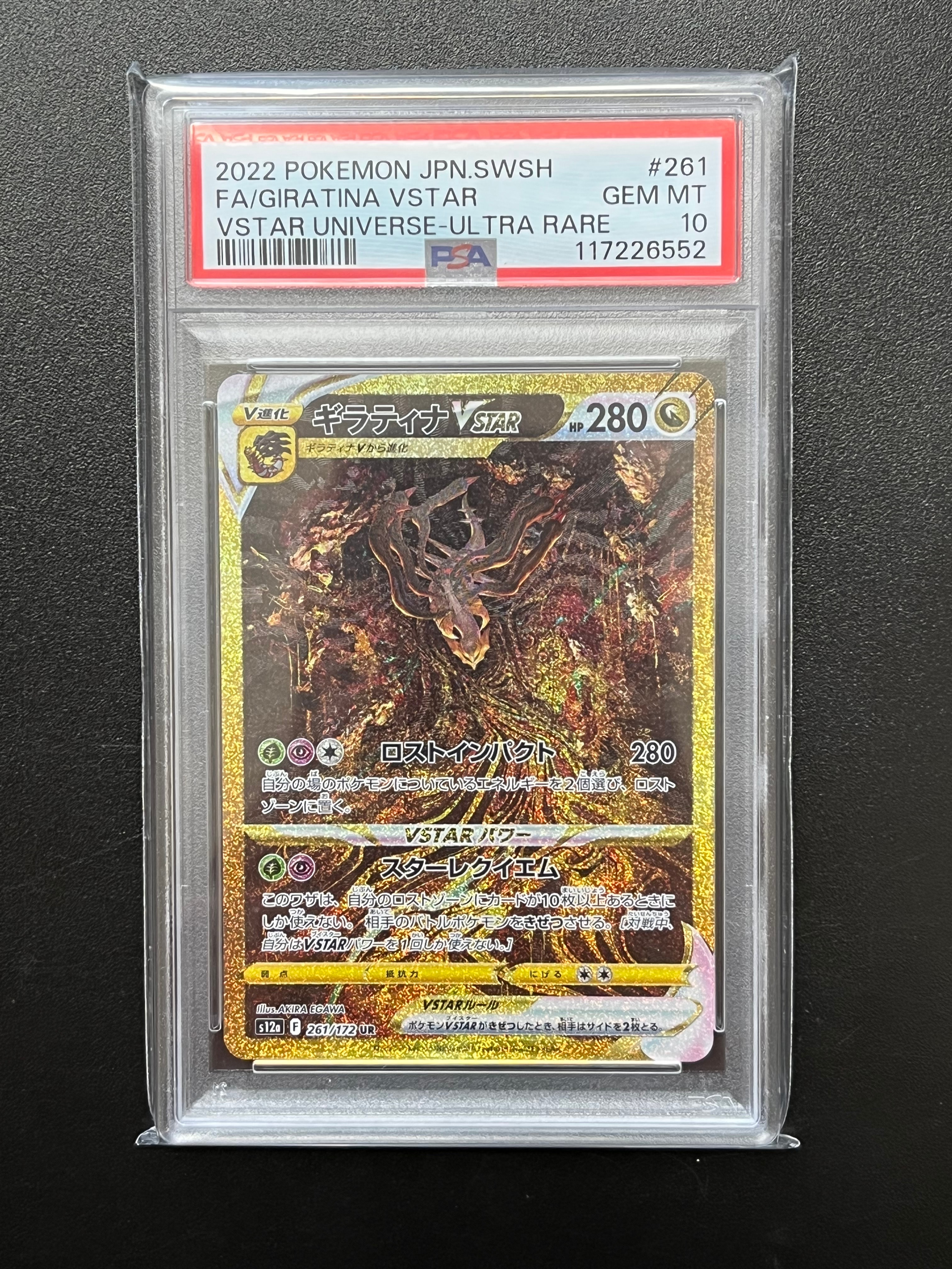 ギラティナVSTAR UR[s12a 261/172](ハイクラスパック「VSTARユニバース」)