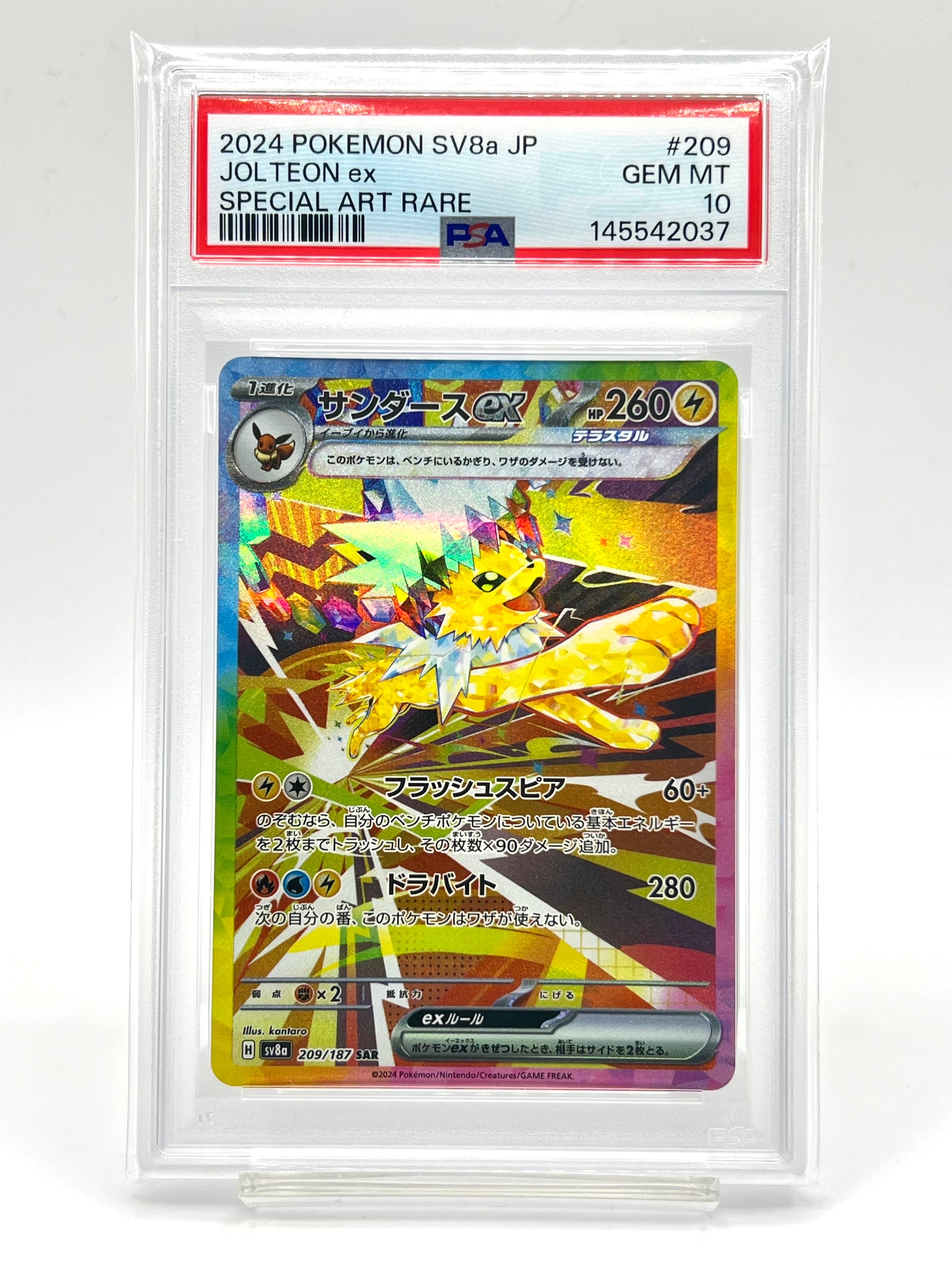 ピカチュウV SR[S4 104/100](拡張パック「仰天のボルテッカー」)の新品