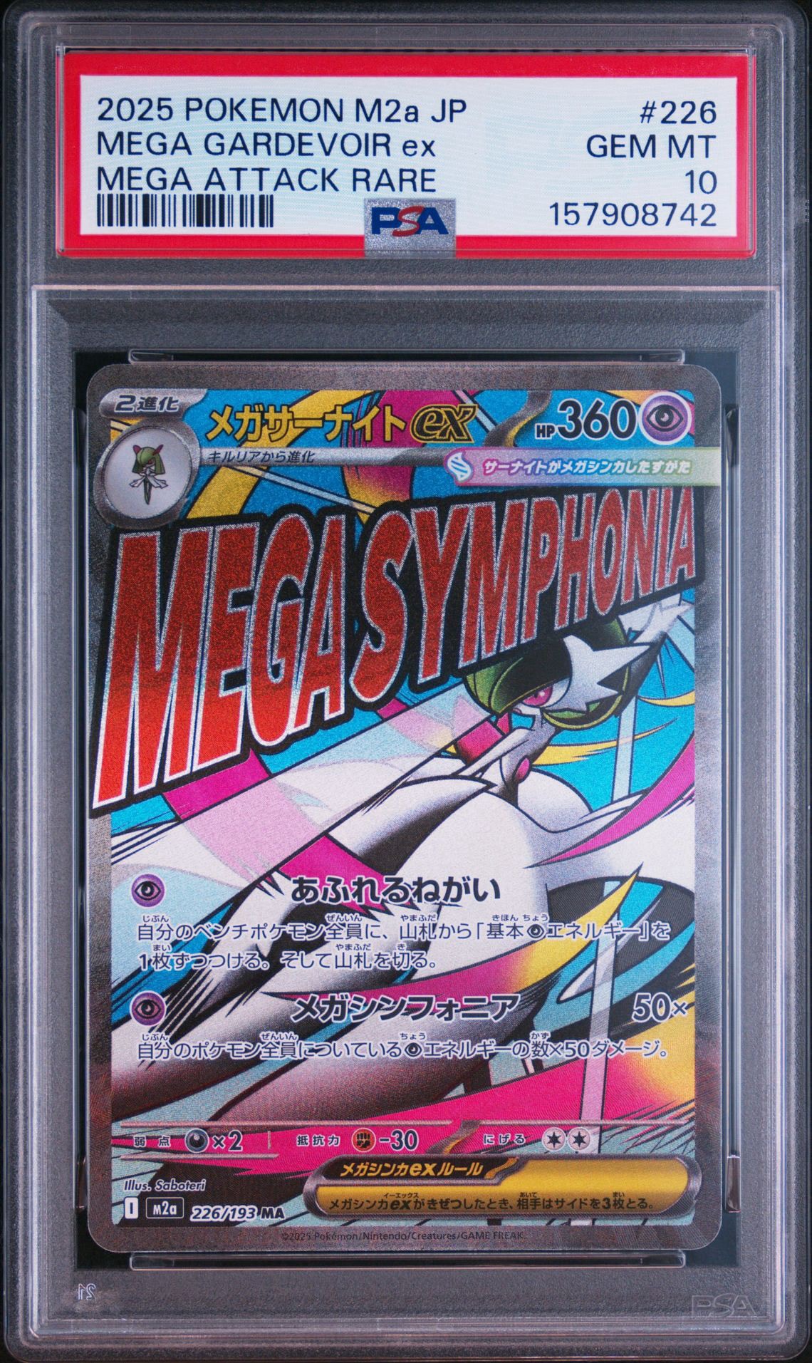メガサーナイトex MA [M2a 226/193](ハイクラスパック「MEGAドリームex」)