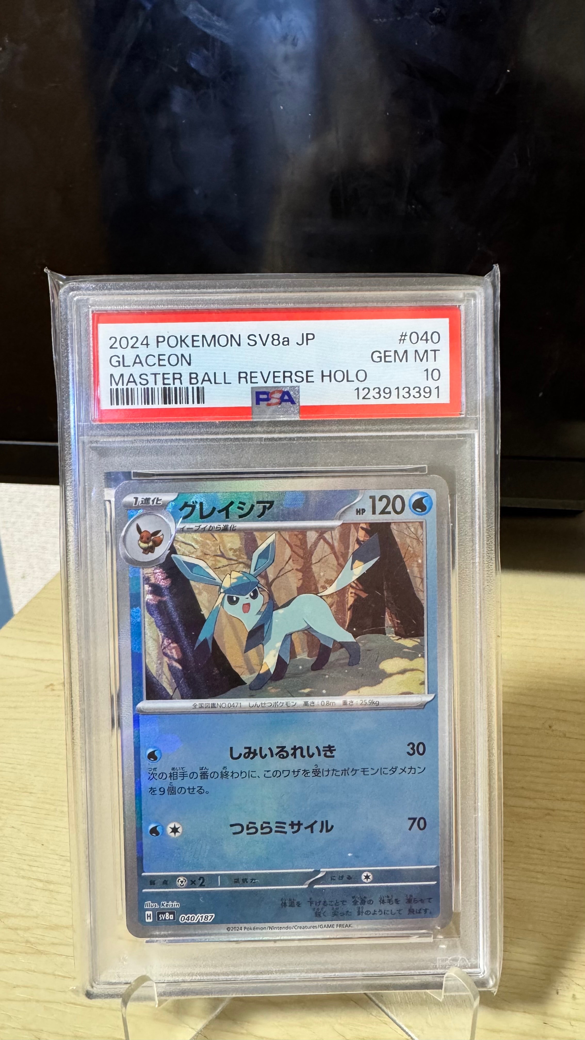 グレイシア :マスターボールミラー [SV8a 040/187](ハイクラスパック「テラスタルフェスex」)