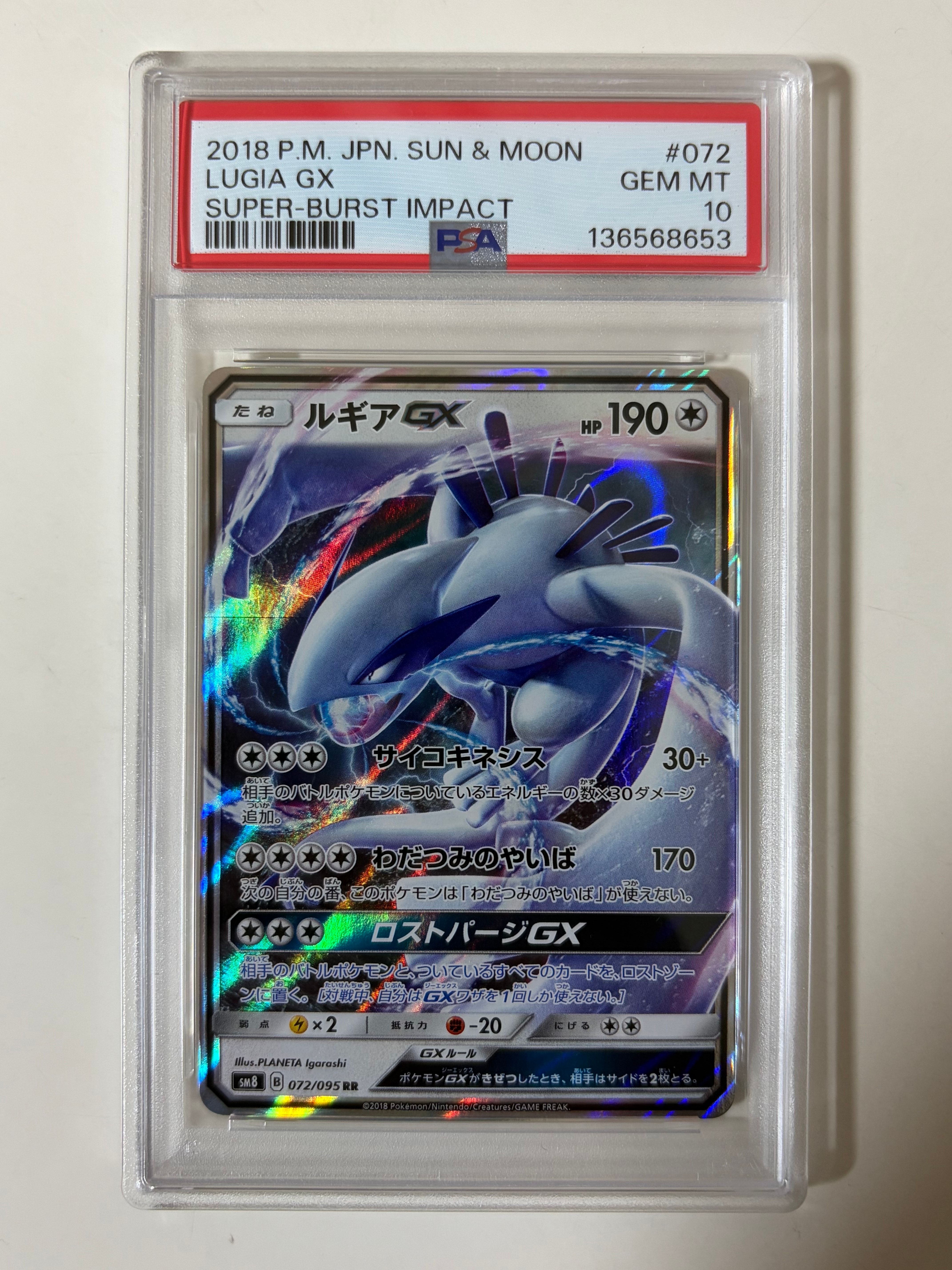 ルギアGX RR [SM8 072/095](拡張パック「超爆インパクト」)