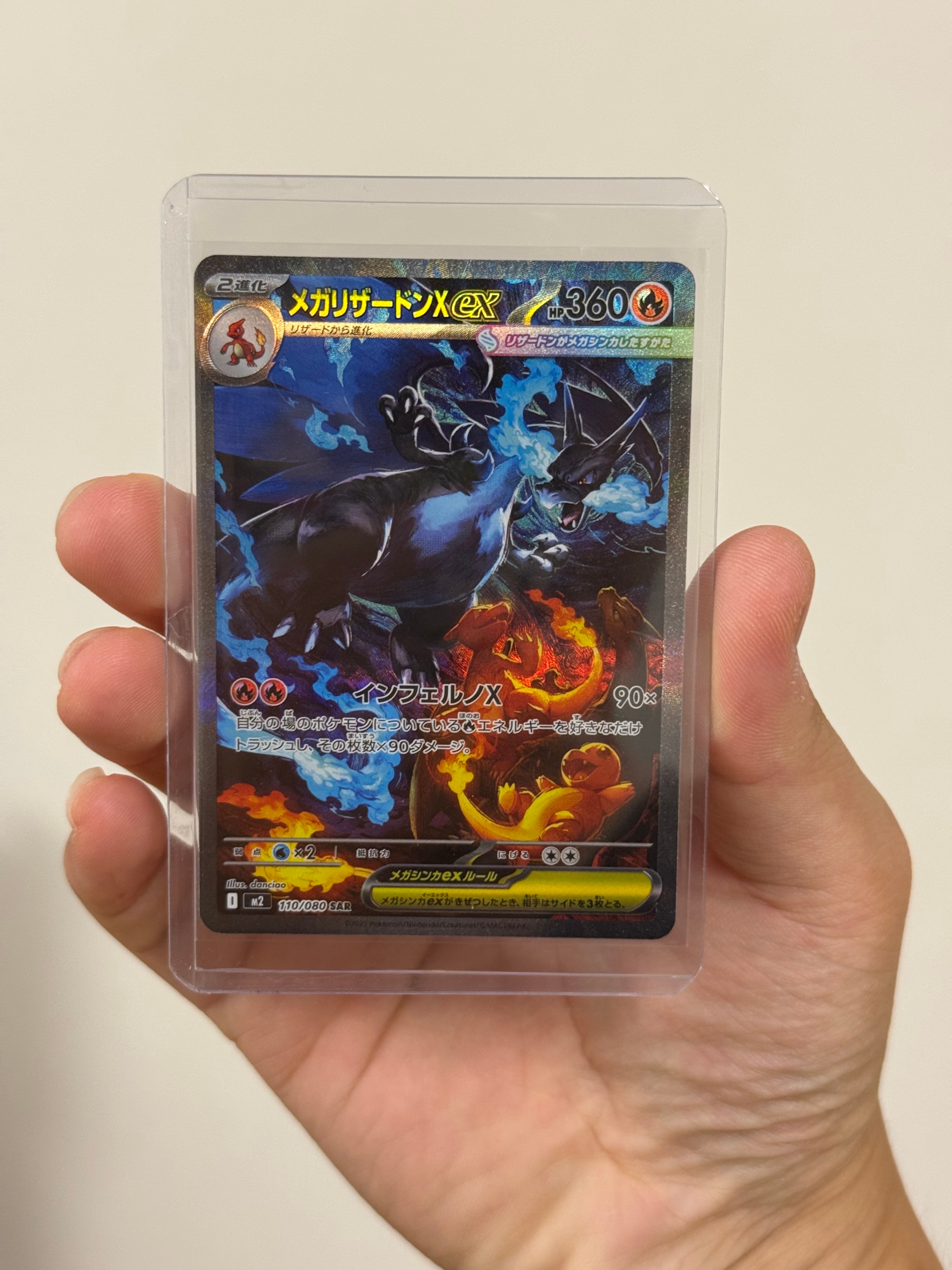 メガリザードンXex SAR [M2 110/080](拡張パック「インフェルノX」)