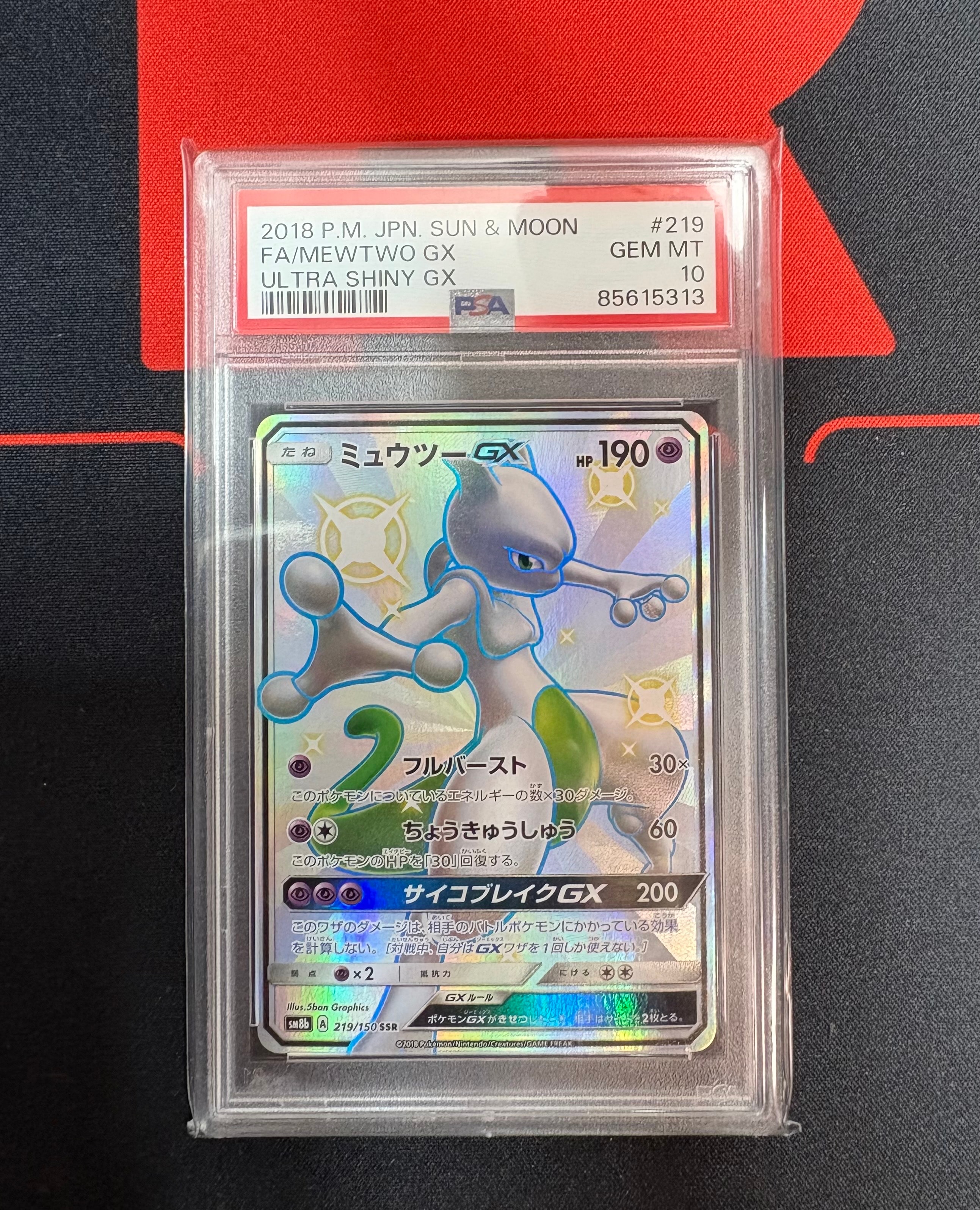状態D】ミュウツーGX SSR[SM8b 219/150](ハイクラスパック「GXウルトラ