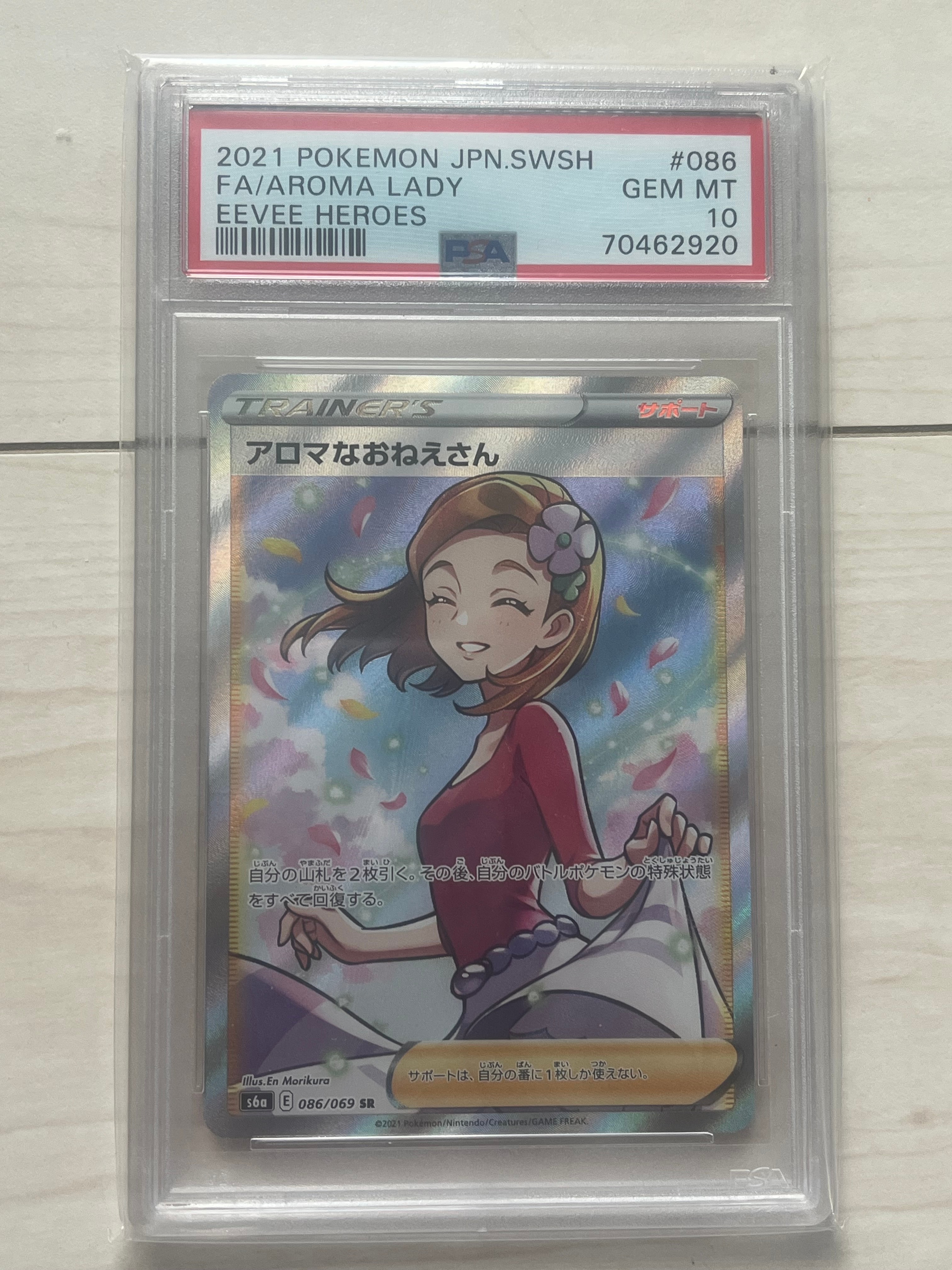 PSA10】アロマなおねえさん SR [S6a 086/069](強化拡張パック