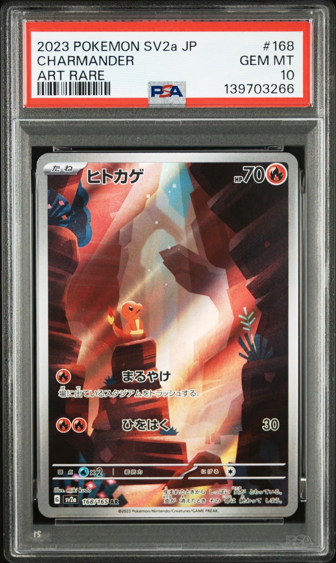 ヒトカゲ AR[SV2a 168/165](強化拡張パック「ポケモンカード151」)