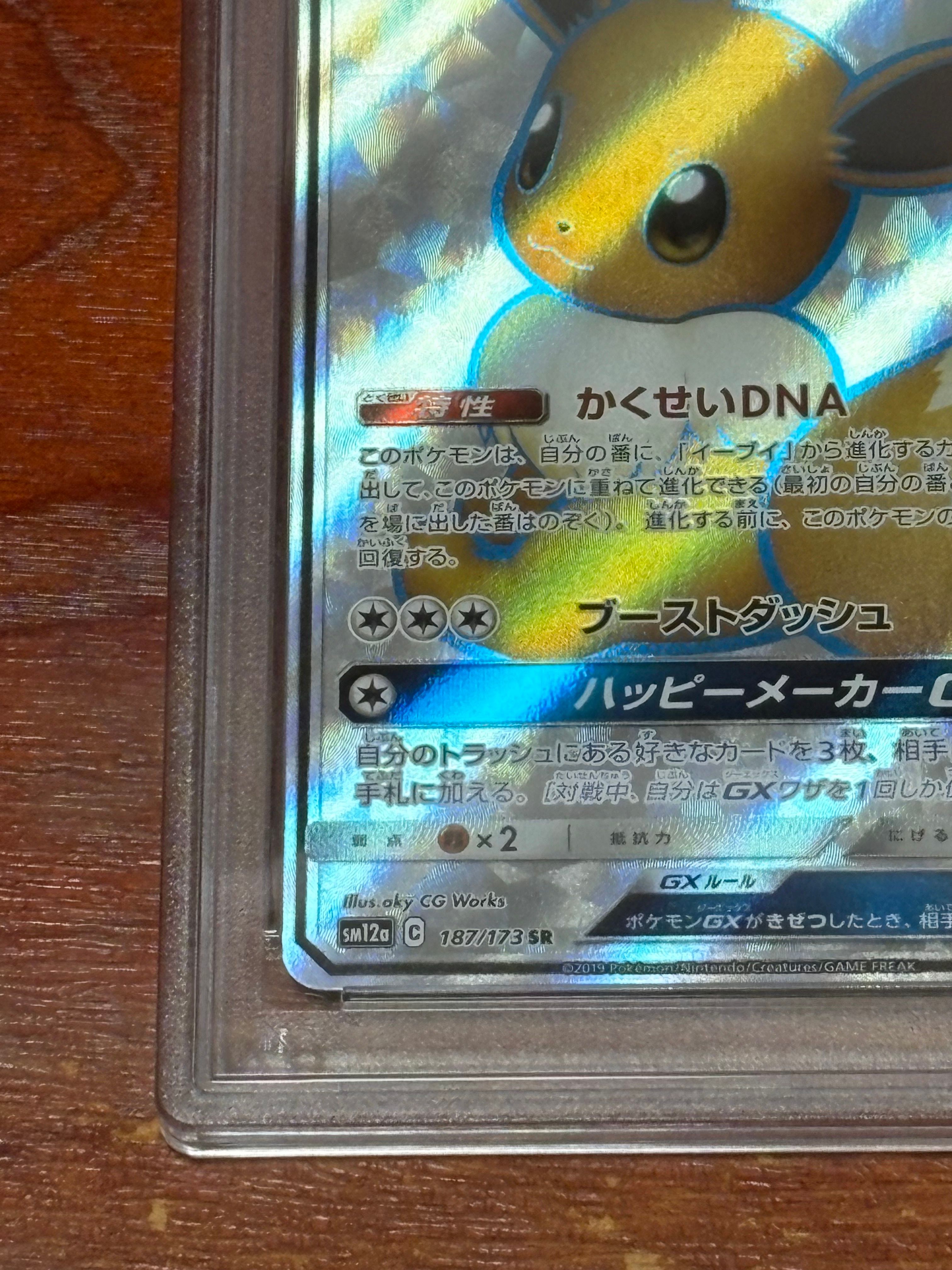 PSA10】イーブイ GX sr 187/173 - メルカリ