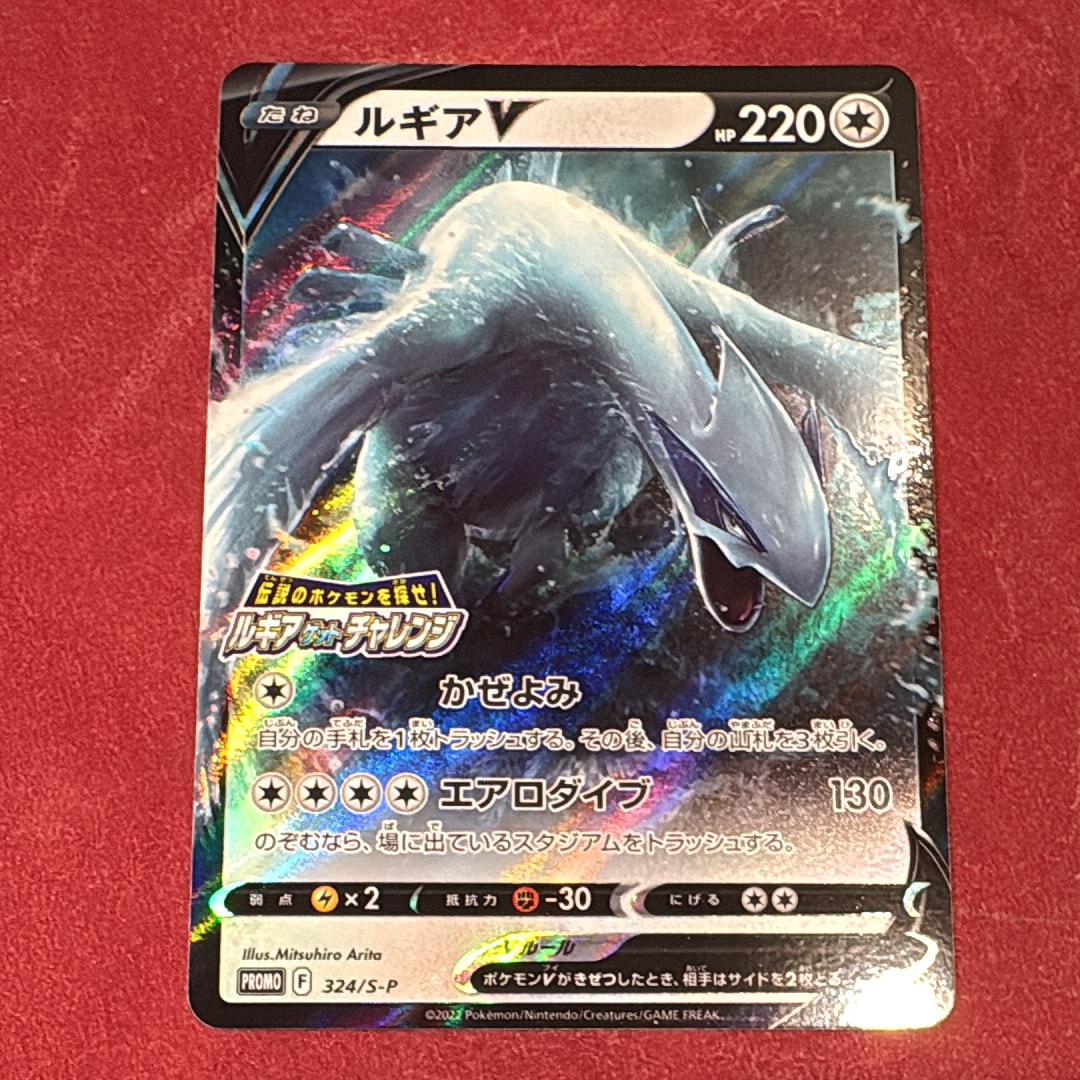 PSA10】ルギアV: プロモ[324 S-P](プロモーションカード「S-P」) 1枚の