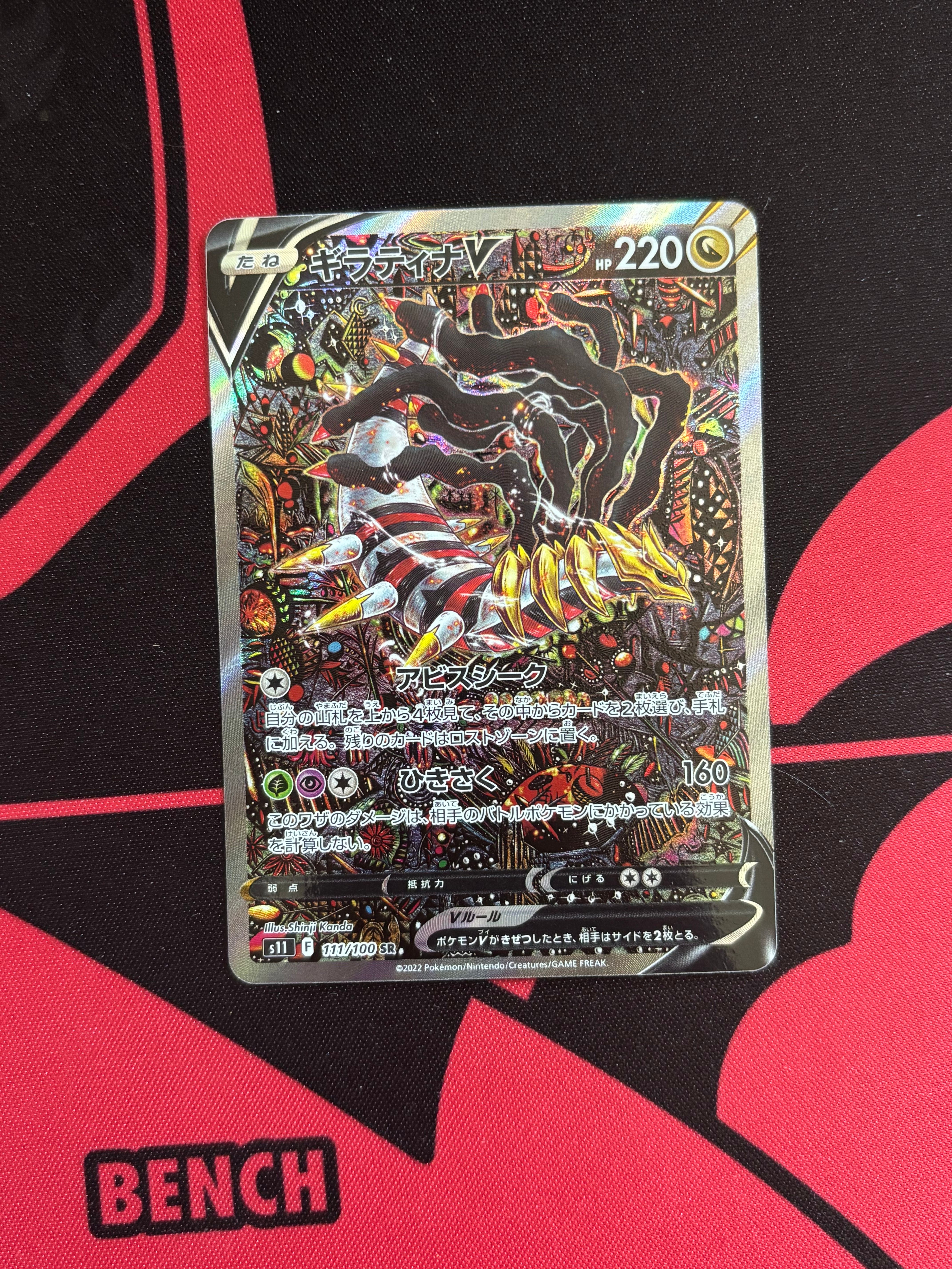 ギラティナV SR: SA[S11 111/100](拡張パック「ロストアビス」)