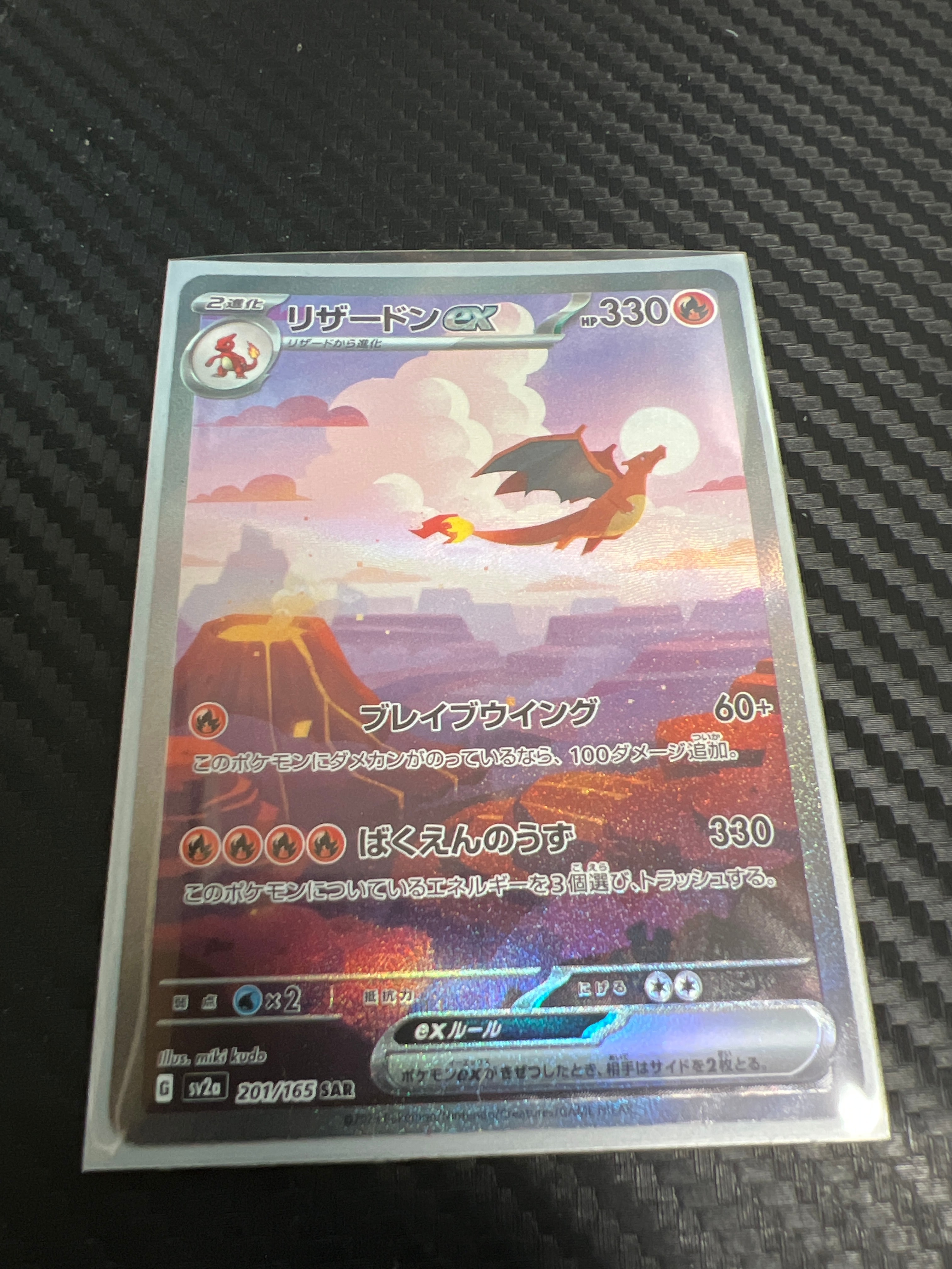リザードンex SAR [SV2a 201/165](強化拡張パック「ポケモンカード151」)