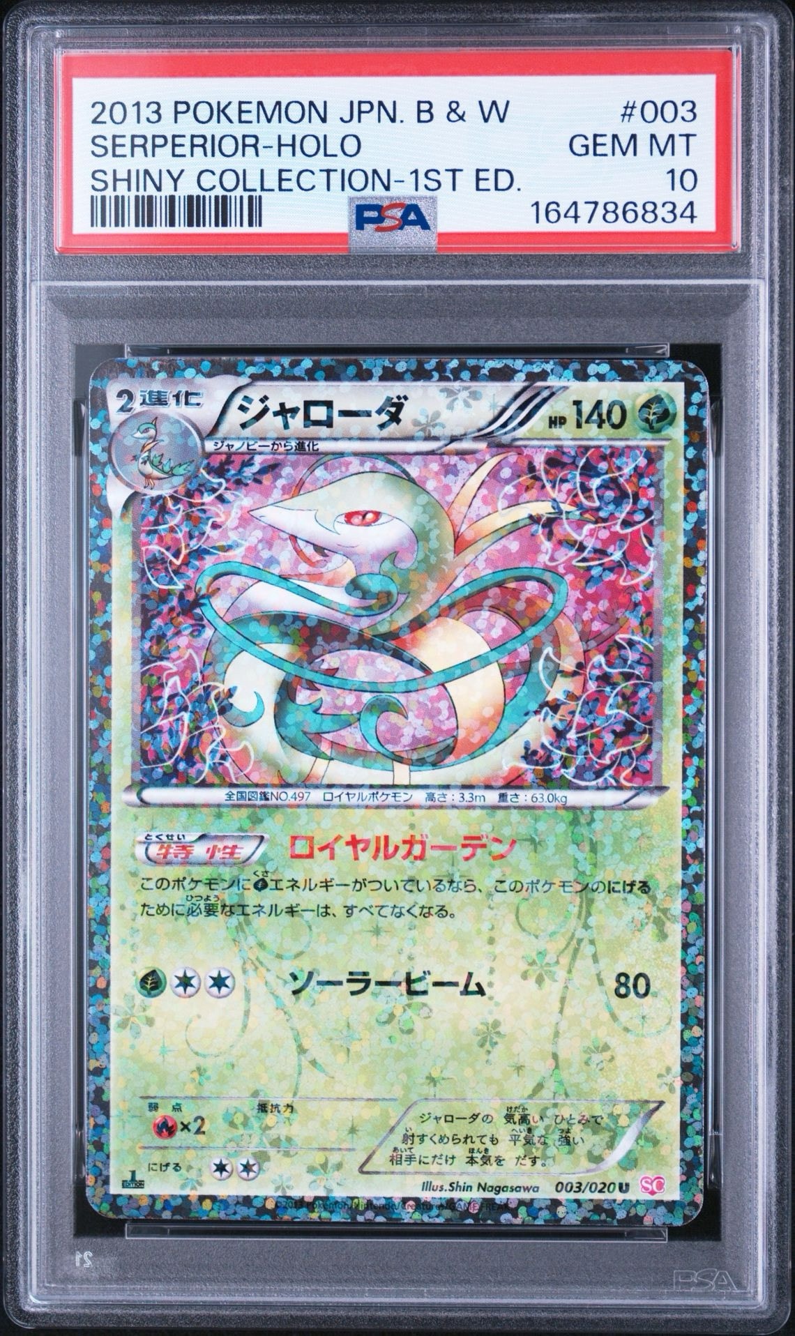 ジャローダ U :1ED [SC 003/020](コンセプトパック「シャイニーコレクション」)