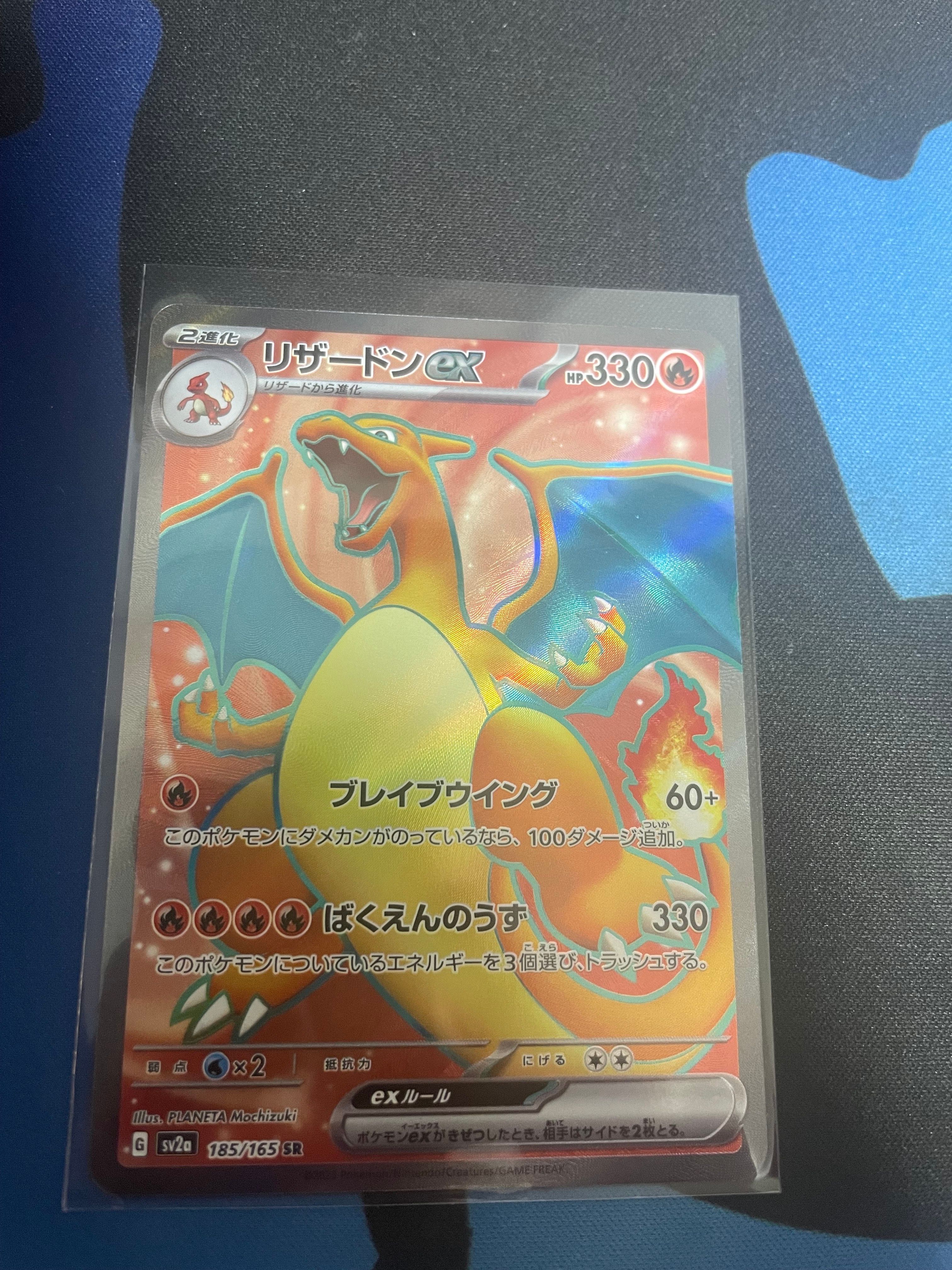 リザードンex SR[SV2a 185/165](強化拡張パック「ポケモンカード151」)