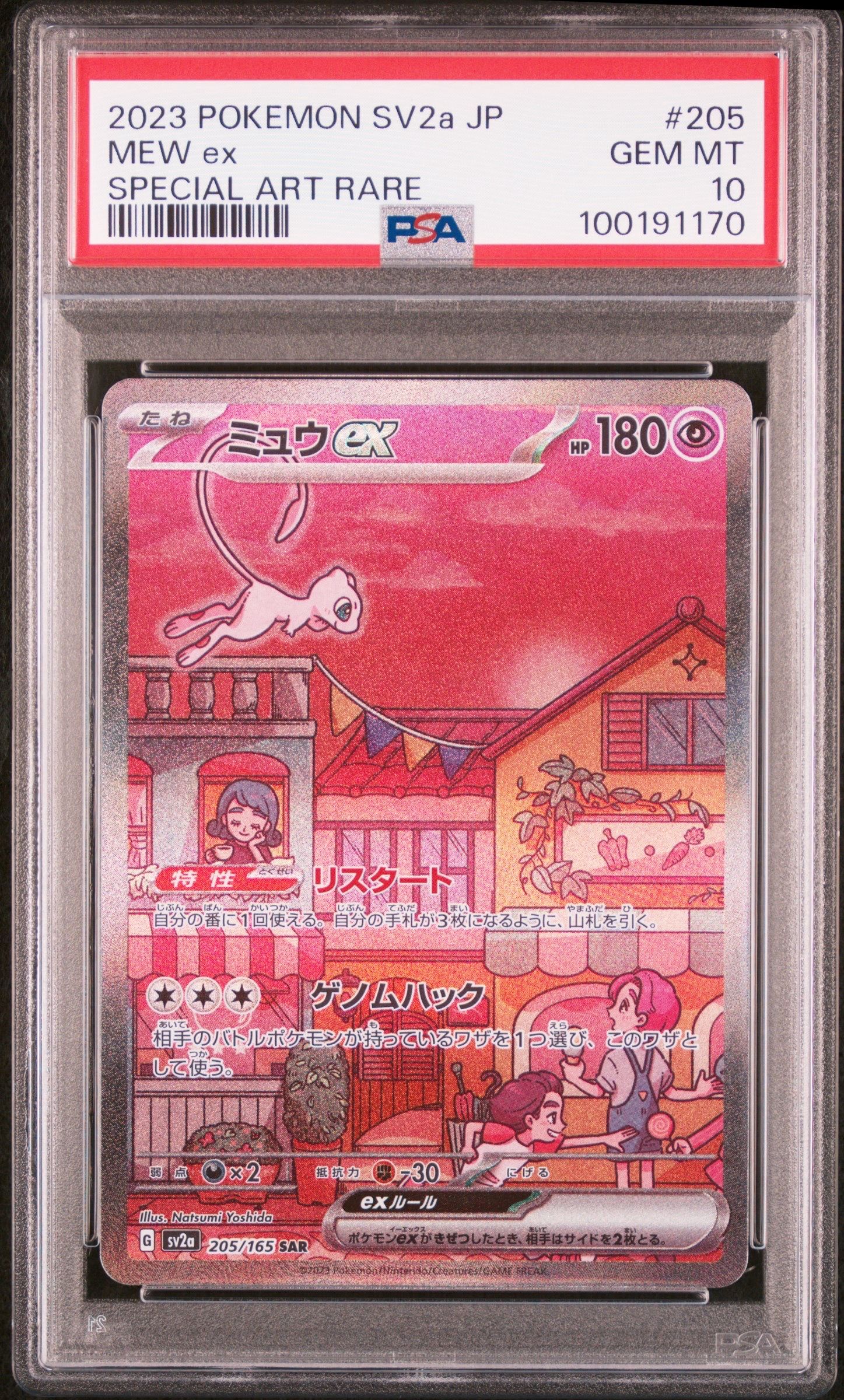 ミュウex SAR[SV2a 205/165](強化拡張パック「ポケモンカード151」)