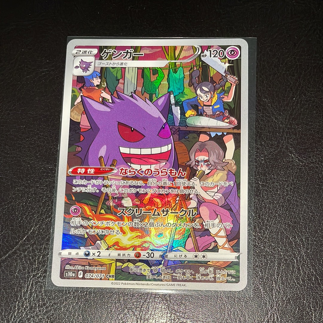 ゲンガー CHR[s10a 074/071](強化拡張パック「ダークファンタズマ」)