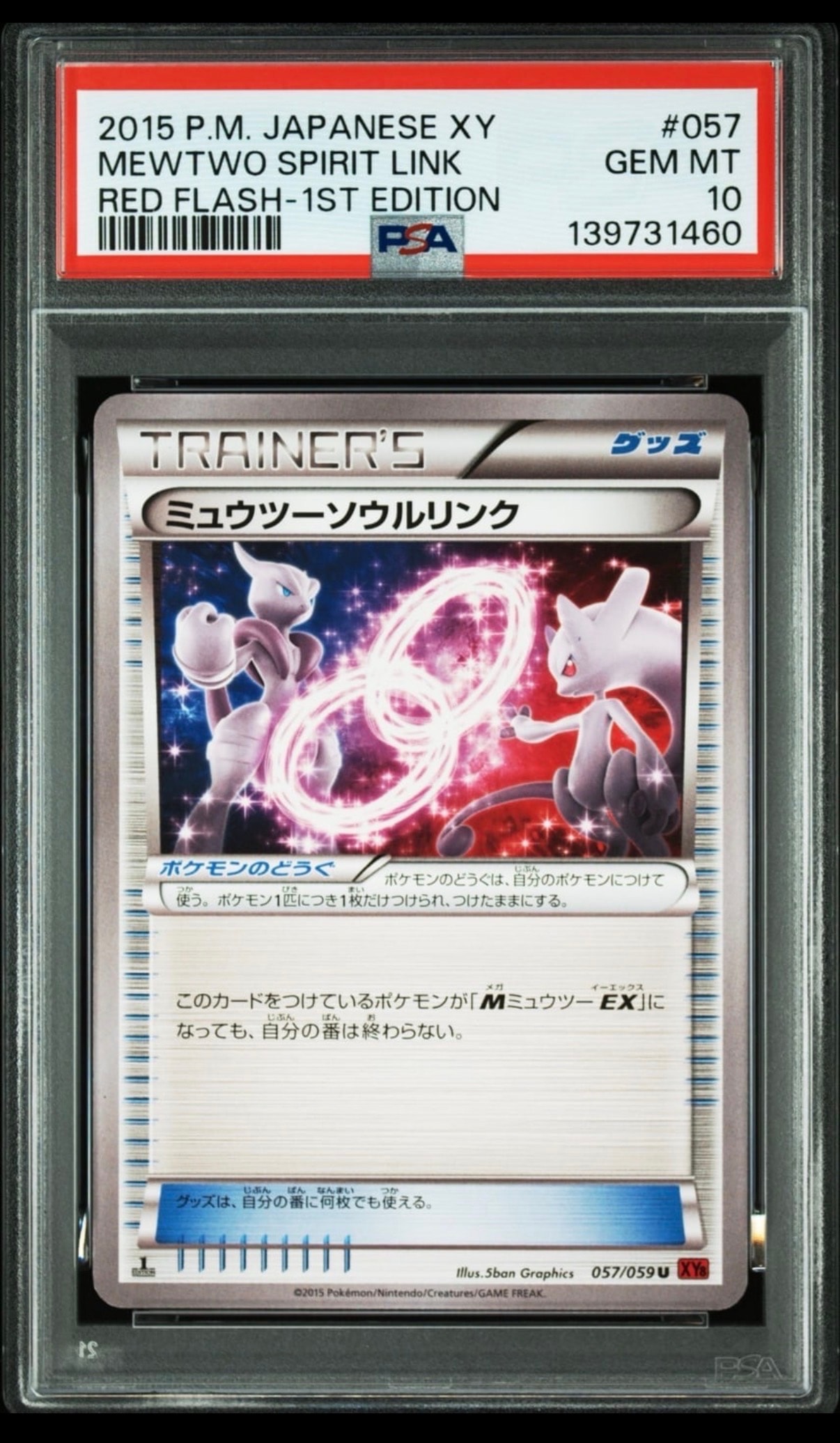 ミュウツーソウルリンク U [XY8 057/059](拡張パック「赤い閃光」)