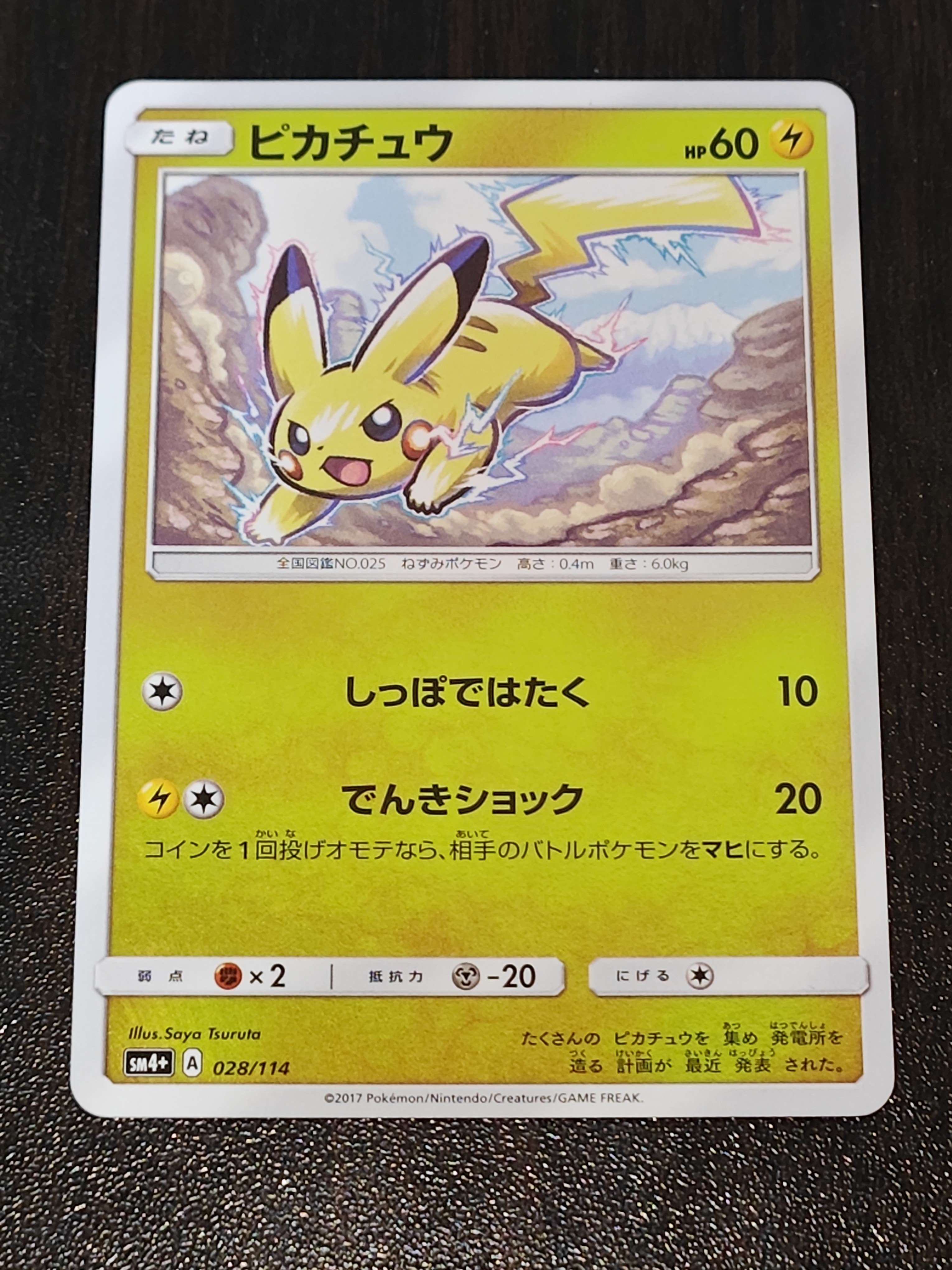 PSA10】ピカチュウ :ミラー [SM4+ 028/114](ハイクラスパック「GX