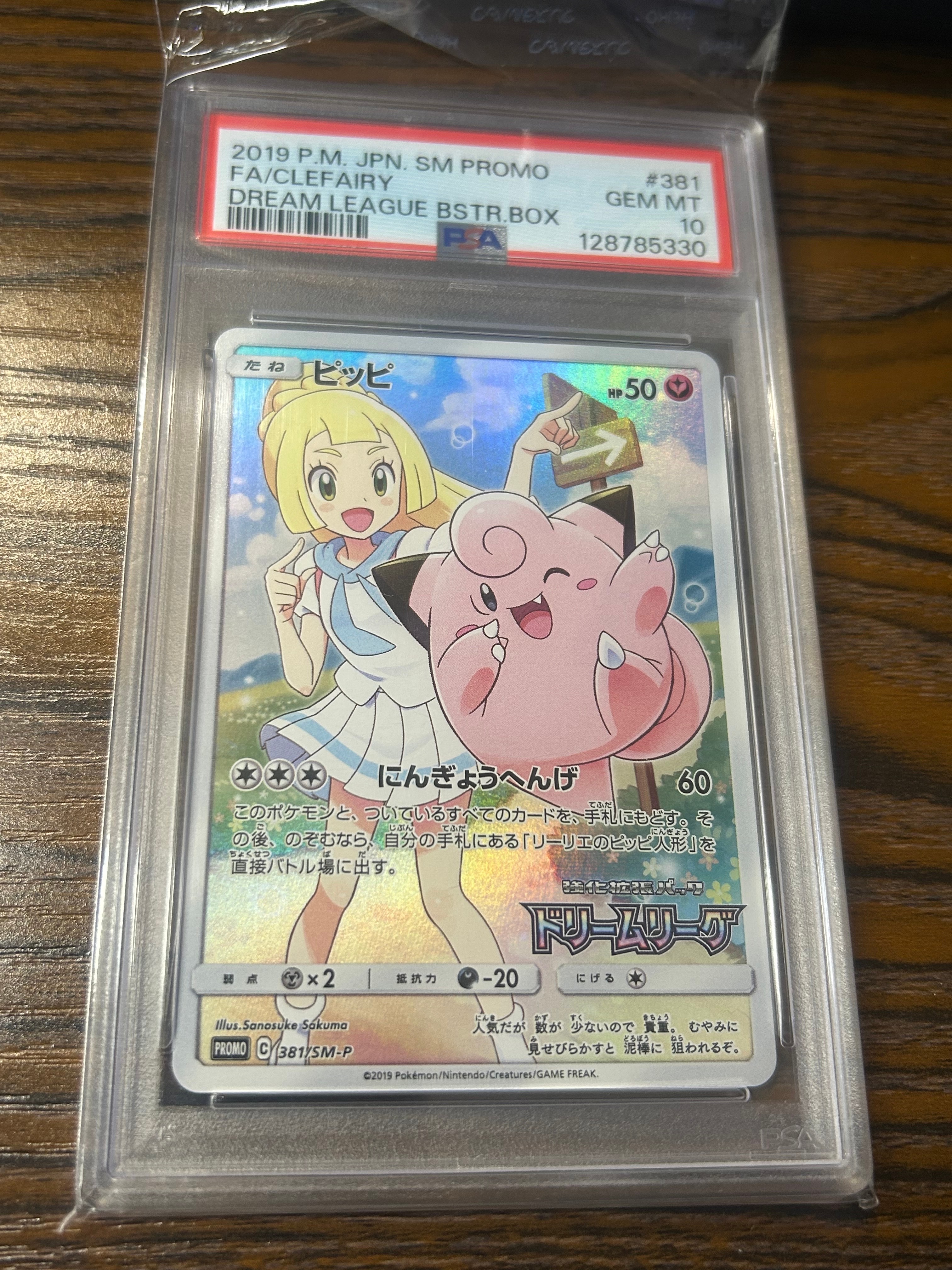 ピカチュウ CHR[sm11b 054/049](強化拡張パック「ドリームリーグ」)の