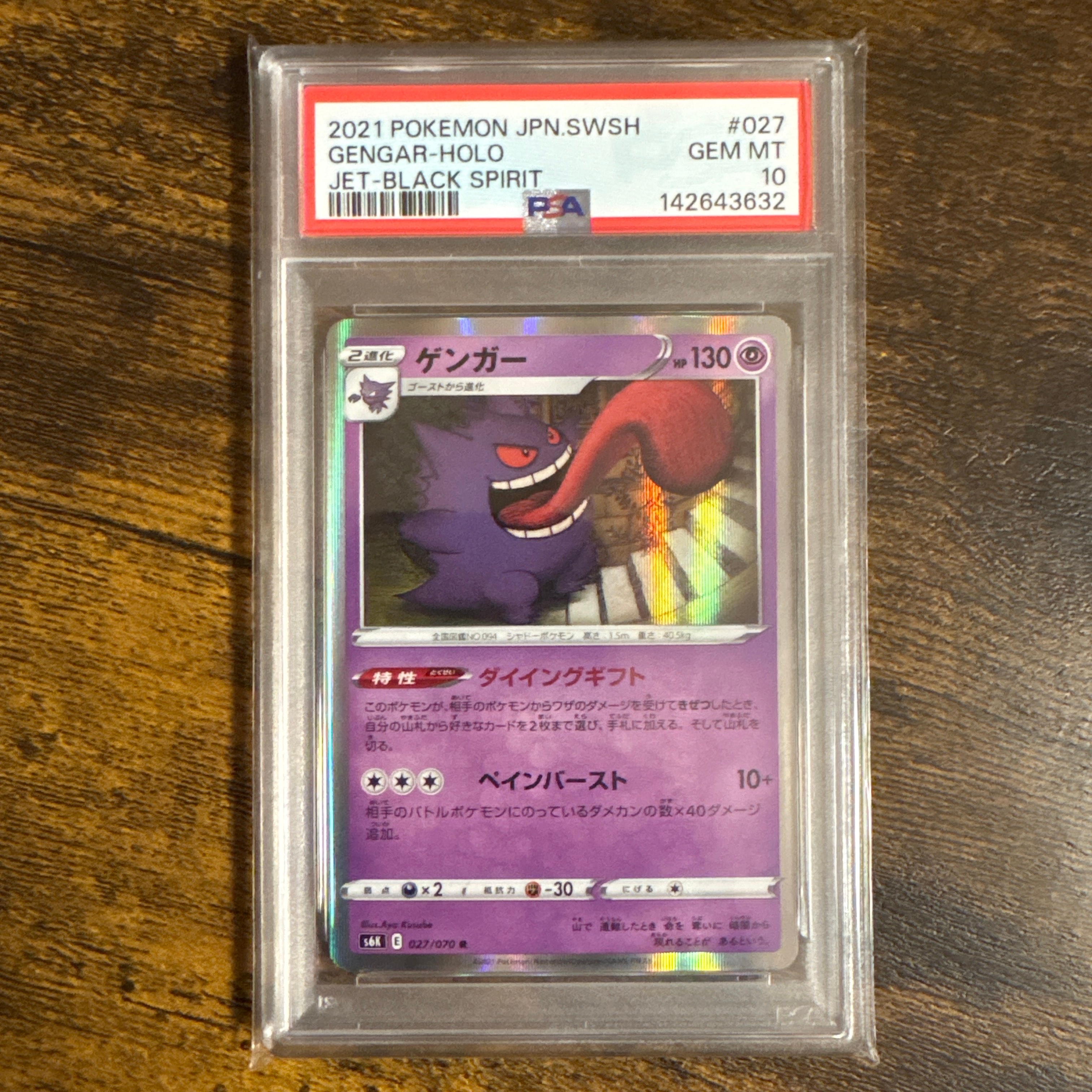 PSA10】ゲンガー R[s6K 027/070](拡張パック「漆黒のガイスト」) 1枚の