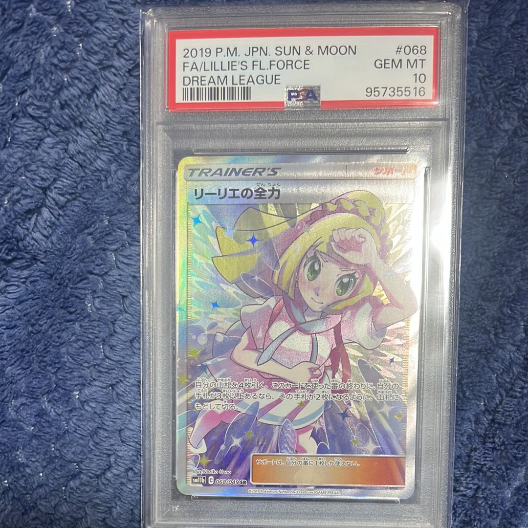 リーリエの全力 SR[SM11b 068/049](強化拡張パック「ドリームリーグ」)