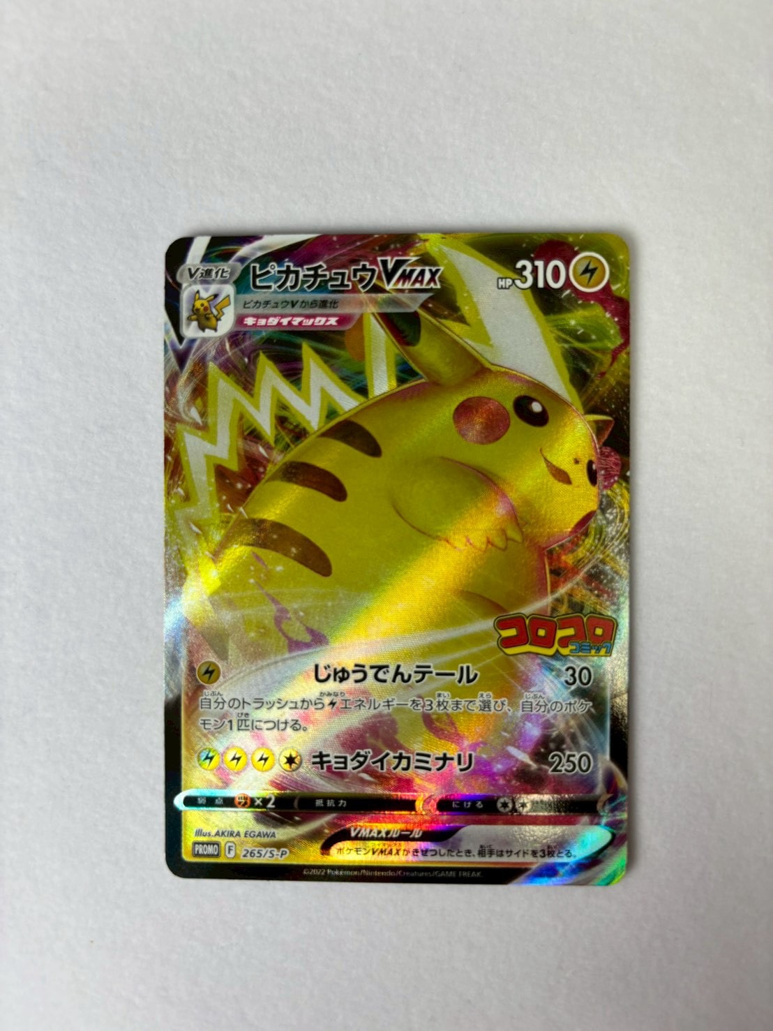 PSA9】ピカチュウVMAX: プロモ P [S-P 265](月刊コロコロコミック2022