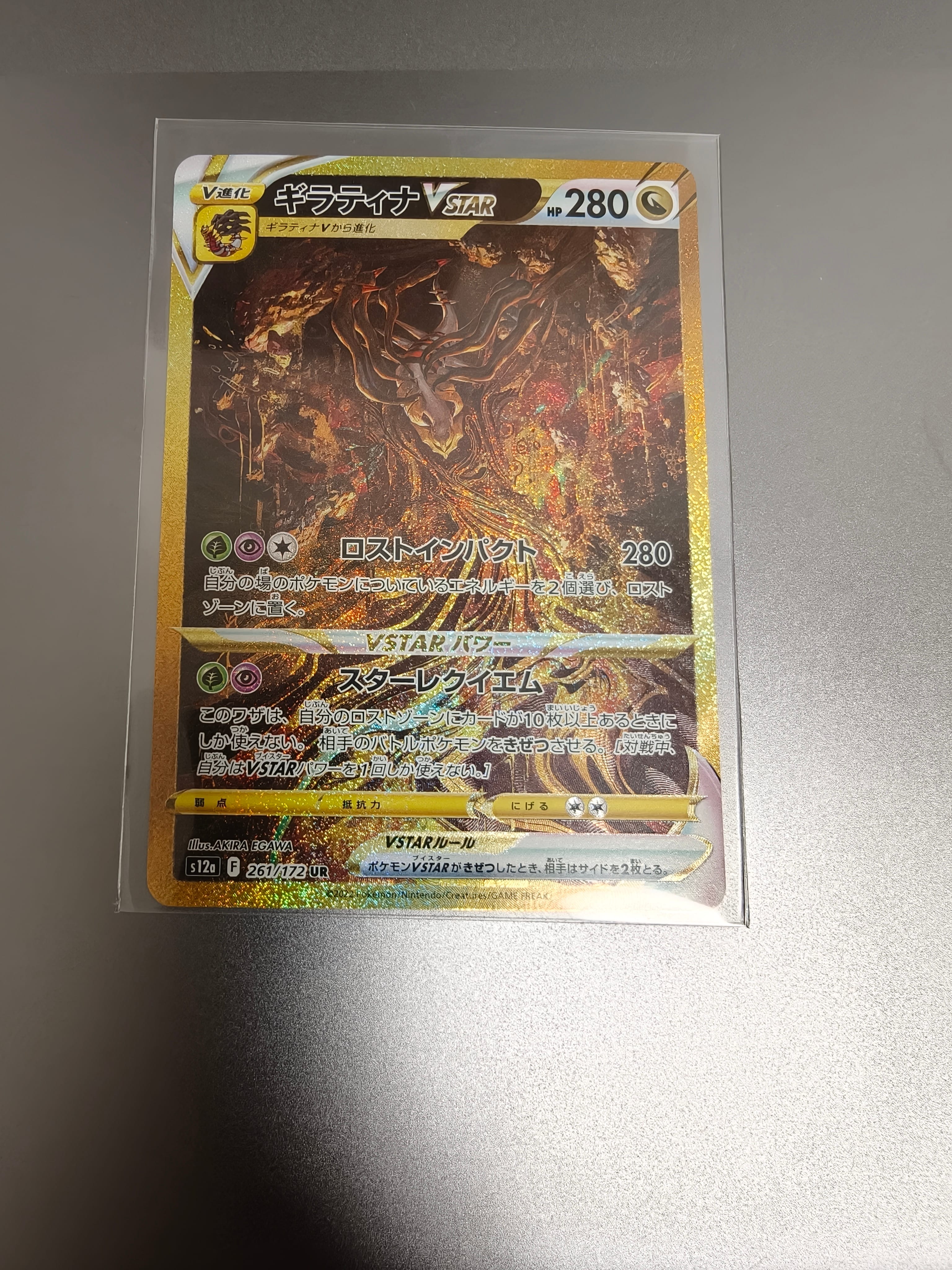 ギラティナVSTAR UR[s12a 261/172](ハイクラスパック「VSTARユニバース」)
