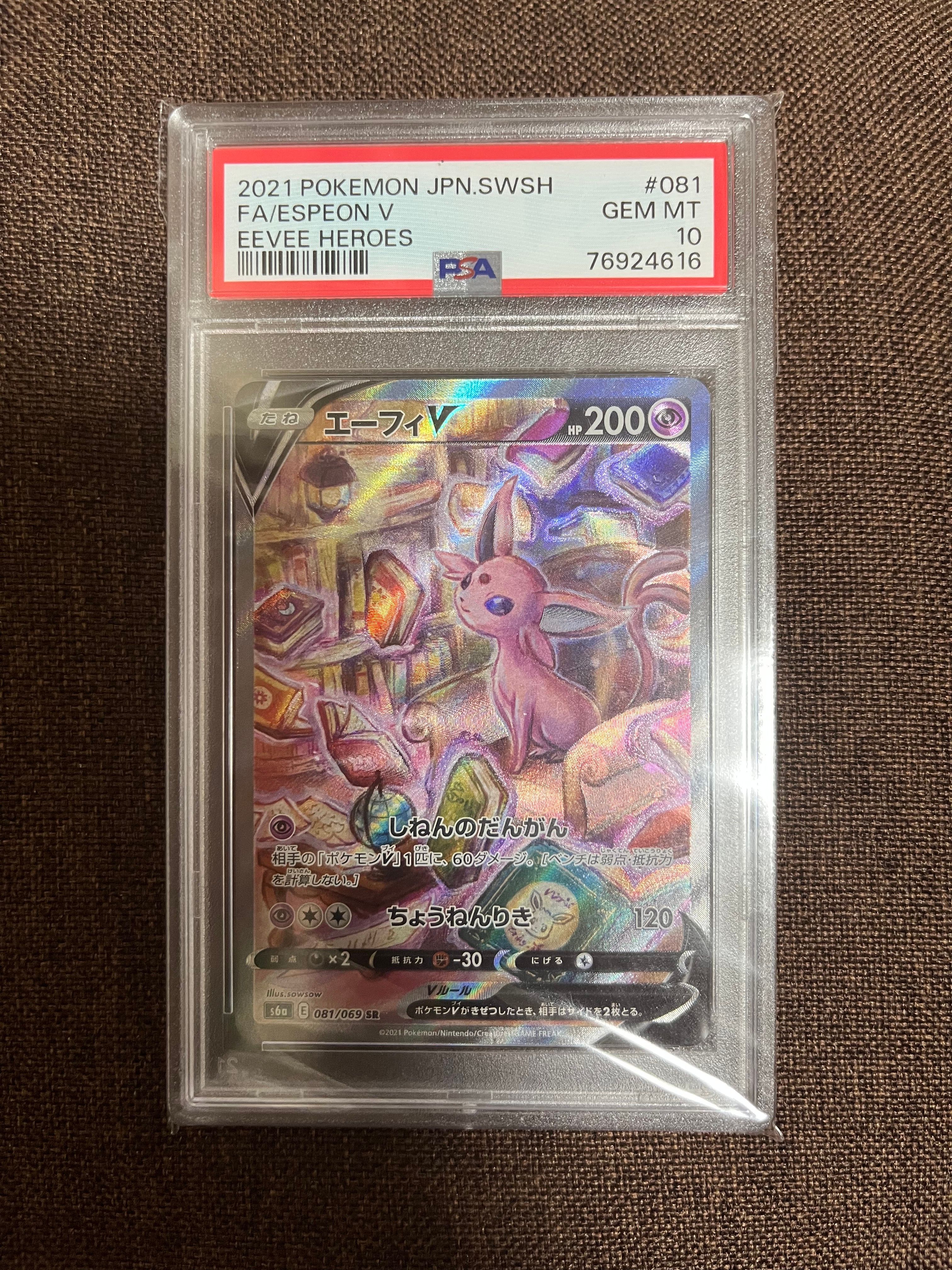 エーフィV SR: SA[S6a 081/069](強化拡張パック「イーブイヒーローズ」)