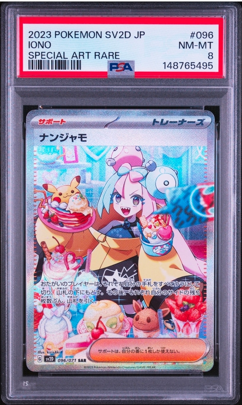 ナンジャモ SAR[SV2D 096/071](拡張パック「クレイバースト」)