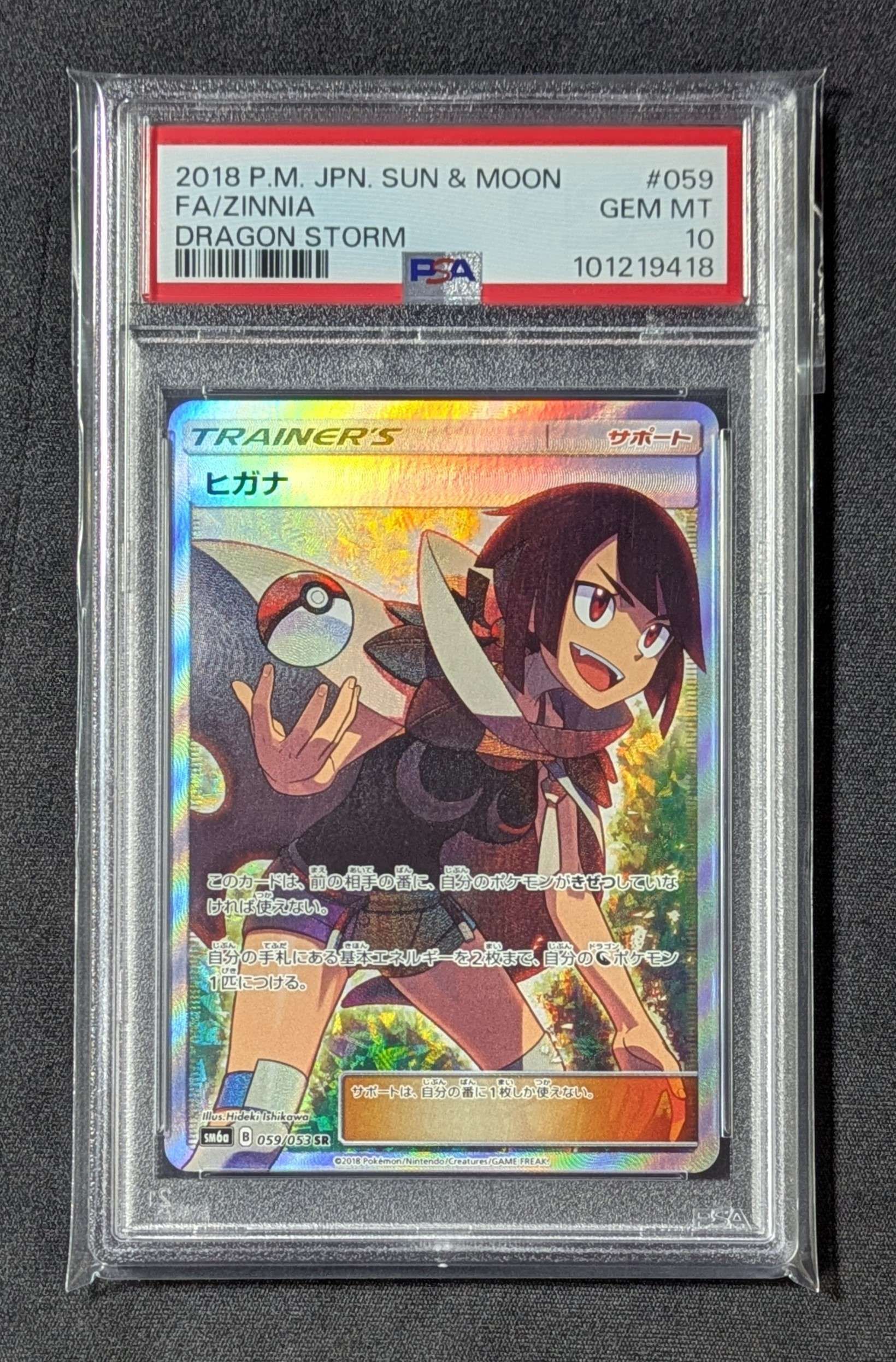 ヒガナ SR[SM6a 059/053](強化拡張パック「ドラゴンストーム」)