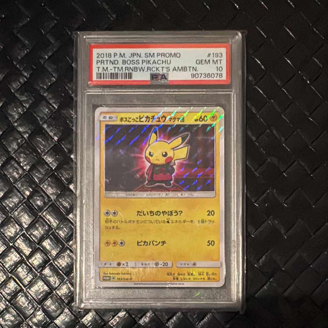 ボスごっこピカチュウ マグマ団: プロモ[SM-P 193](プロモーションカード「SM-P」)