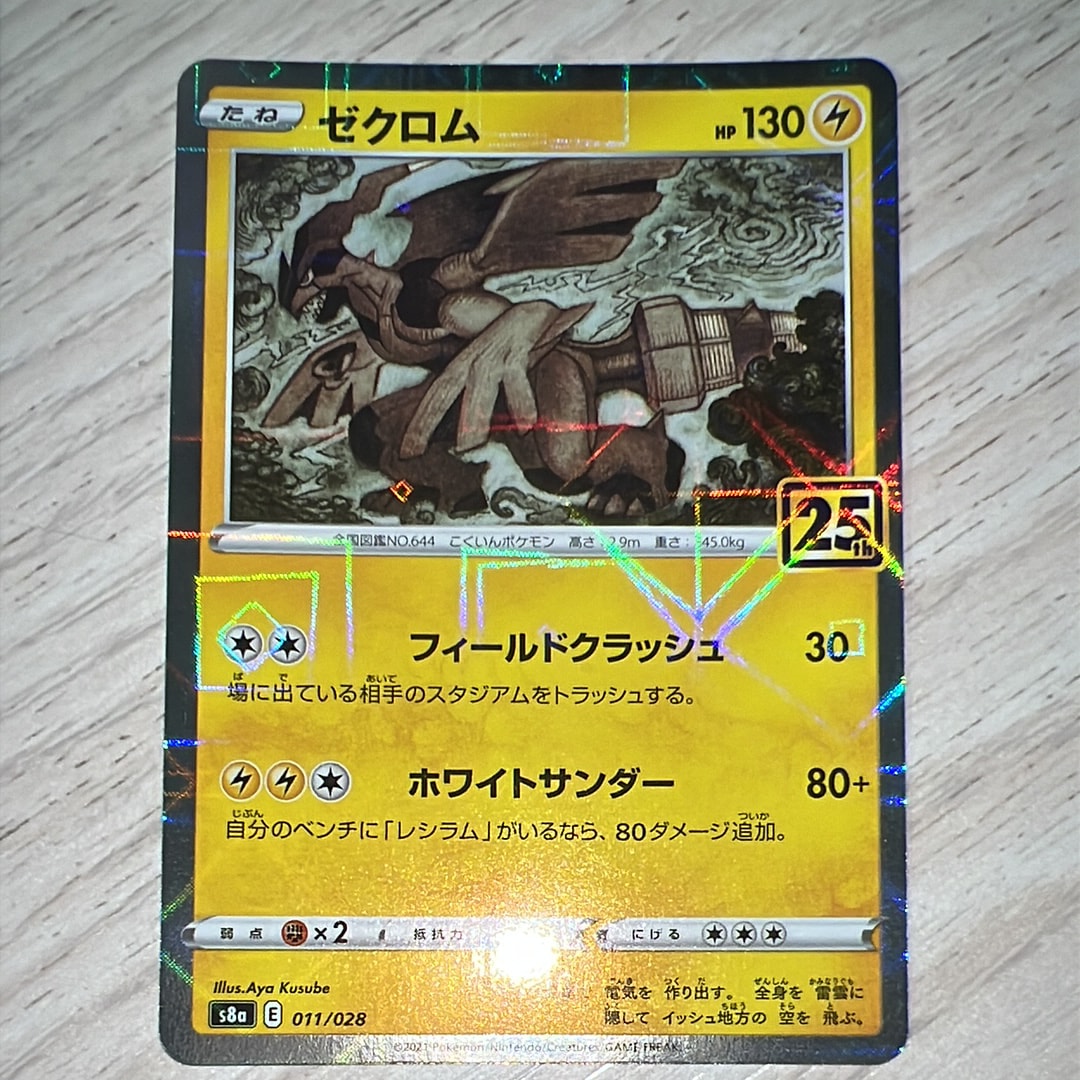 PSA10】ゼクロム: ミラー [s8a 011/028](拡張パック「25th